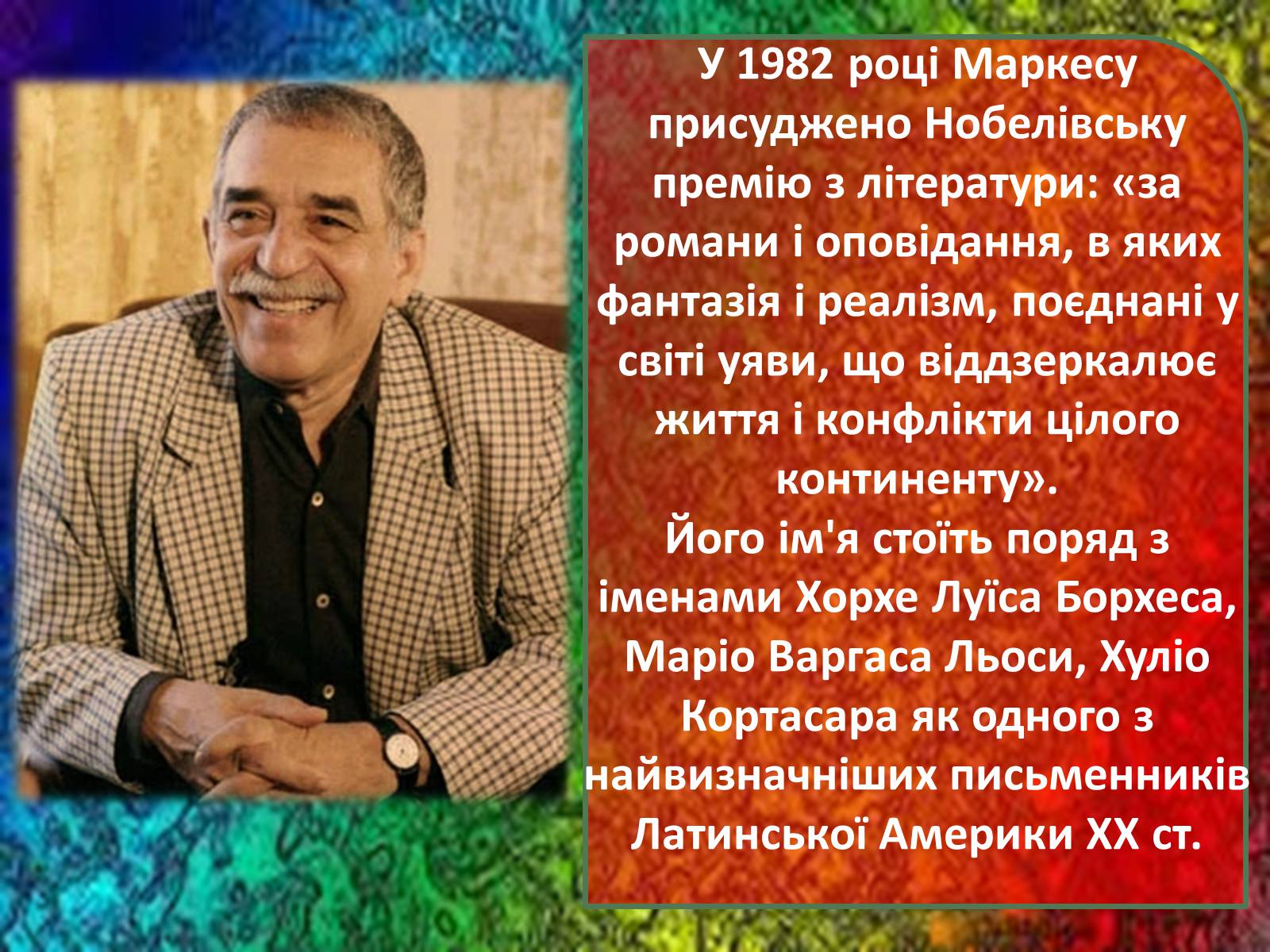 Презентація на тему «Габрієль Гарсія Маркес» (варіант 6) - Слайд #8 Презентація на тему «Габрієль Гарсія Маркес» (варіант 6) - Слайд #8