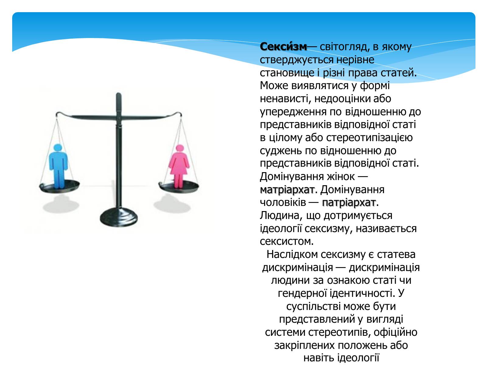 Презентація на тему «Стереотипи» (варіант 7) - Слайд #6 Презентація на тему «Стереотипи» (варіант 7) - Слайд #6