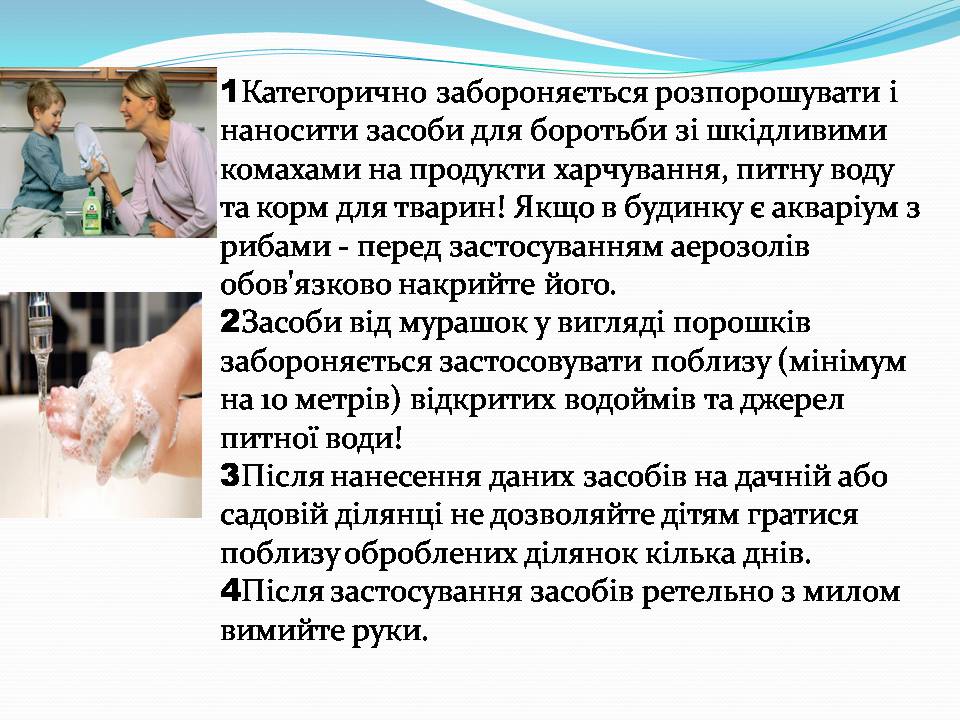 Презентація на тему «Правила безпечного використання засобів побутової хімії» (варіант 5) - Слайд #10 Презентація на тему «Правила безпечного використання засобів побутової хімії» (варіант 5) - Слайд #10