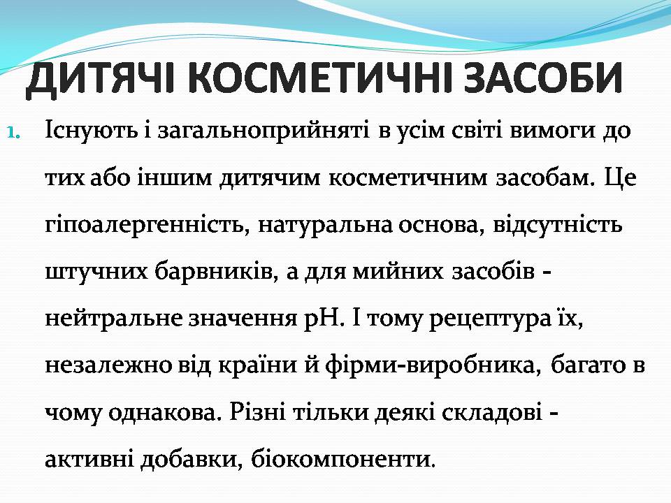Презентація на тему «Правила безпечного використання засобів побутової хімії» (варіант 5) - Слайд #4 Презентація на тему «Правила безпечного використання засобів побутової хімії» (варіант 5) - Слайд #4