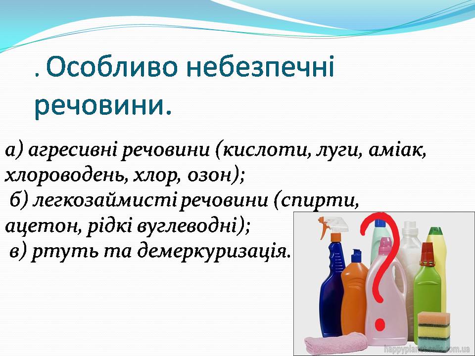Презентація на тему «Правила безпечного використання засобів побутової хімії» (варіант 5) - Слайд #6 Презентація на тему «Правила безпечного використання засобів побутової хімії» (варіант 5) - Слайд #6