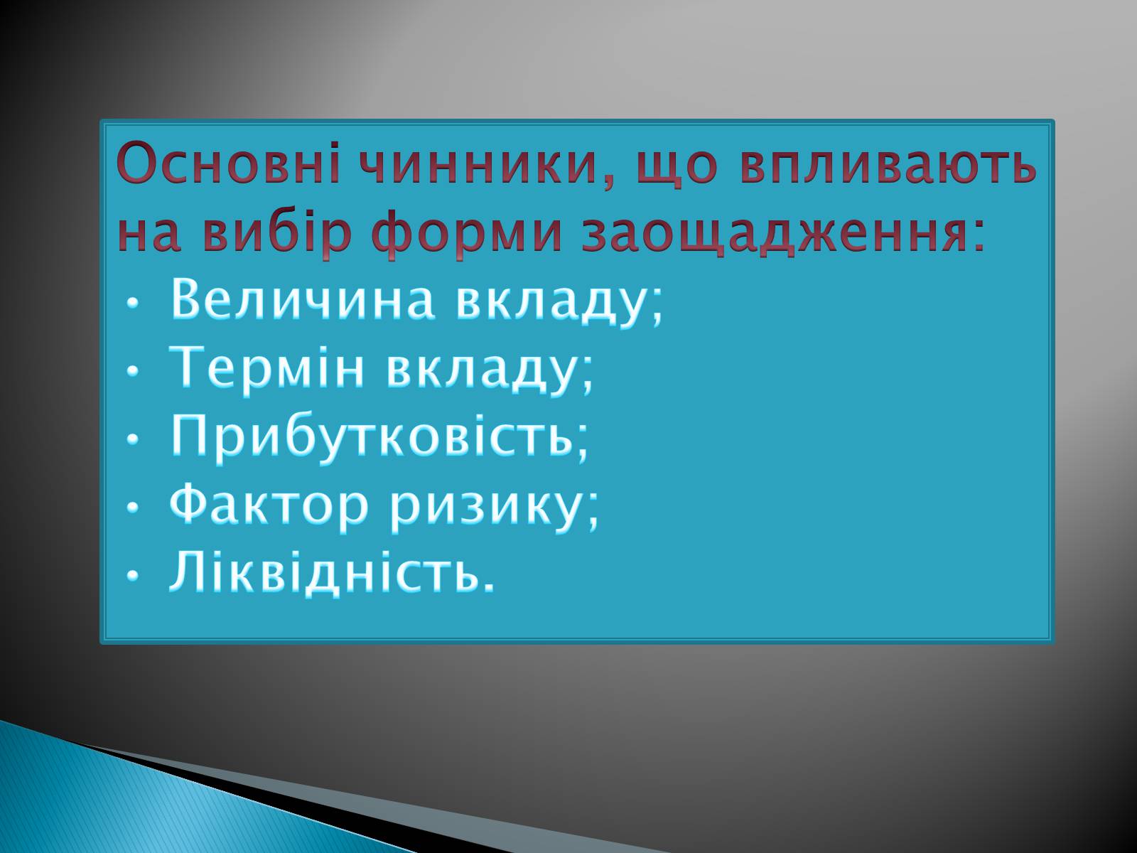 Презентація на тему «Оптимізація поведінки українських домогосодарств у споживанні та заощадженні» - Слайд #11 Презентація на тему «Оптимізація поведінки українських домогосодарств у споживанні та заощадженні» - Слайд #11