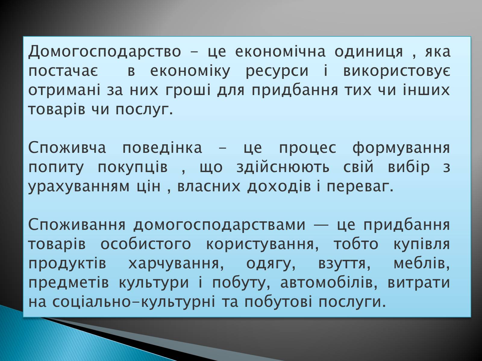 Презентація на тему «Оптимізація поведінки українських домогосодарств у споживанні та заощадженні» - Слайд #3 Презентація на тему «Оптимізація поведінки українських домогосодарств у споживанні та заощадженні» - Слайд #3