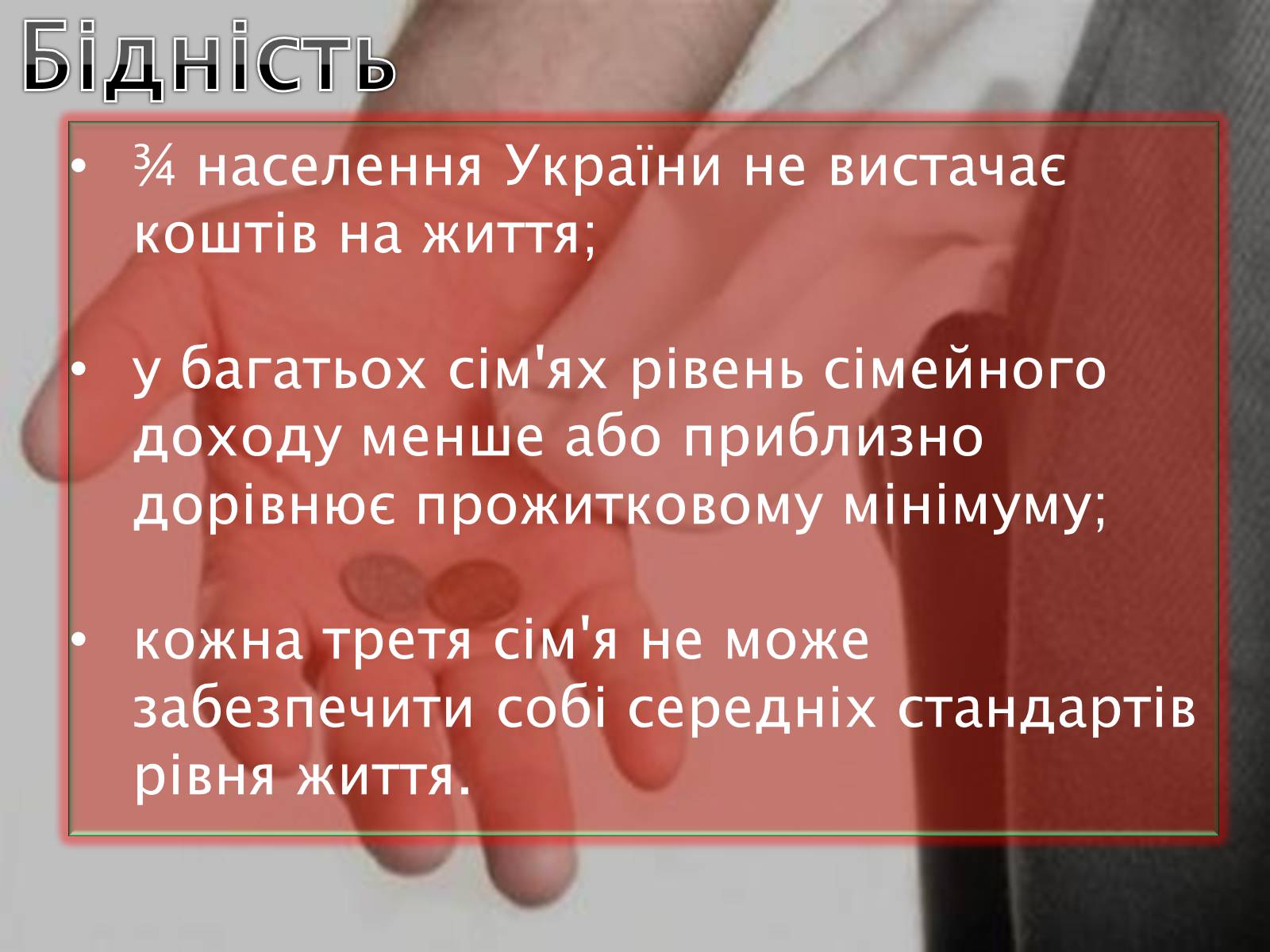 Презентація на тему «Оптимізація поведінки українських домогосодарств у споживанні та заощадженні» - Слайд #8 Презентація на тему «Оптимізація поведінки українських домогосодарств у споживанні та заощадженні» - Слайд #8