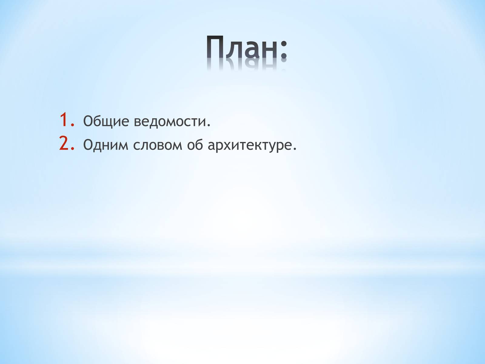 Презентація на тему «Як стати експертом в архітектурі» - Слайд #2 Презентація на тему «Як стати експертом в архітектурі» - Слайд #2