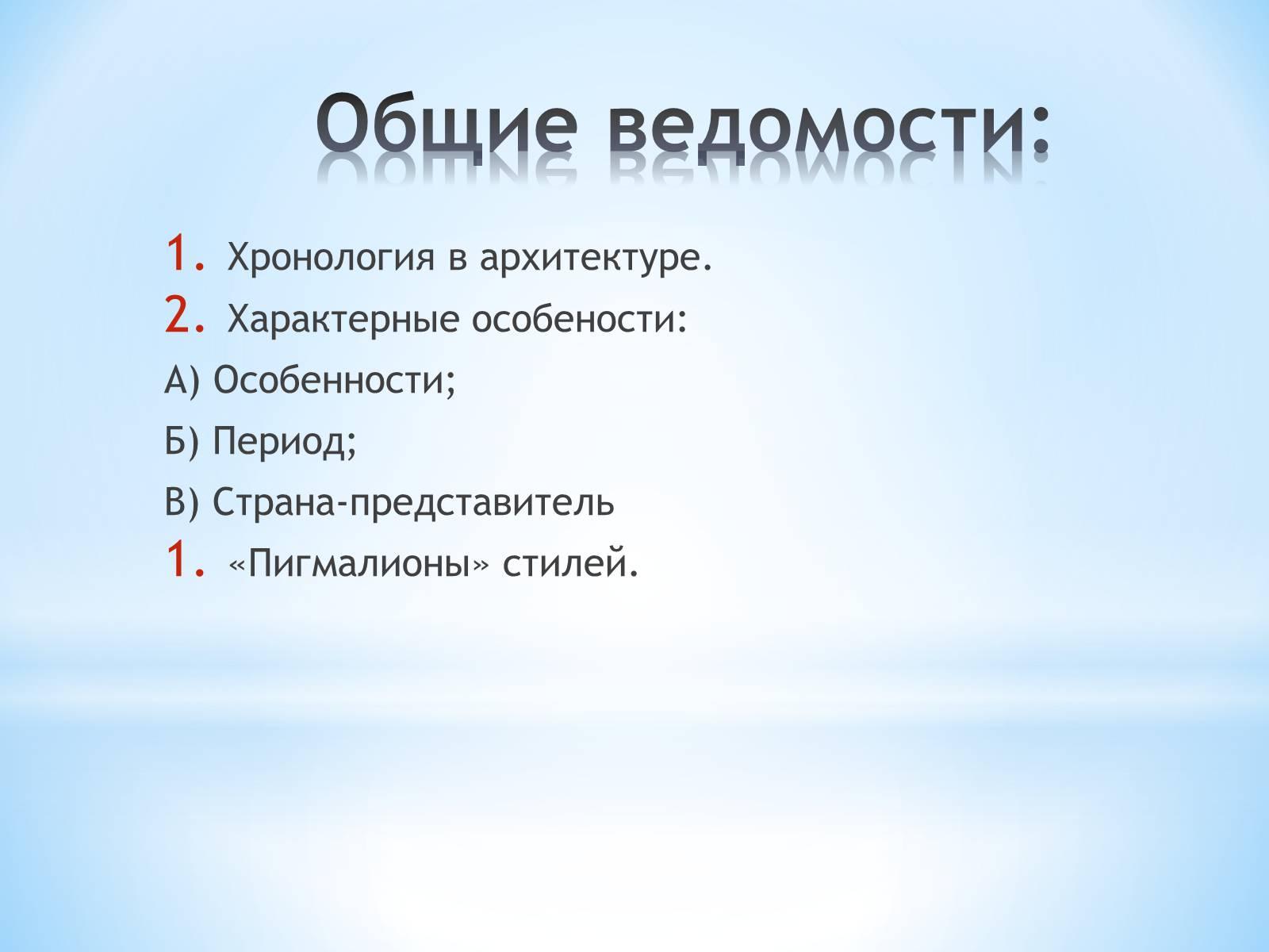 Презентація на тему «Як стати експертом в архітектурі» - Слайд #3 Презентація на тему «Як стати експертом в архітектурі» - Слайд #3