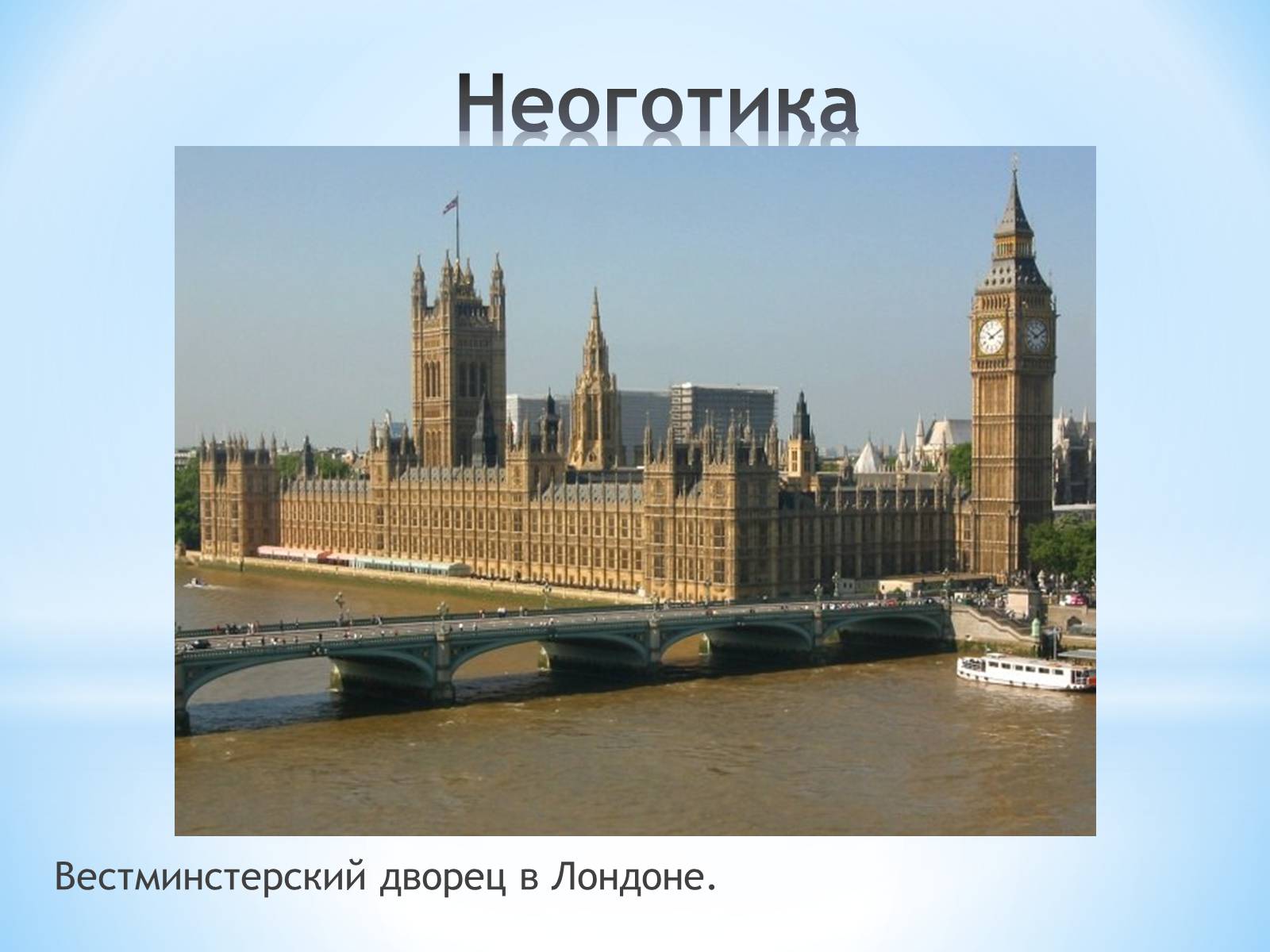 Презентація на тему «Як стати експертом в архітектурі» - Слайд #50 Презентація на тему «Як стати експертом в архітектурі» - Слайд #50