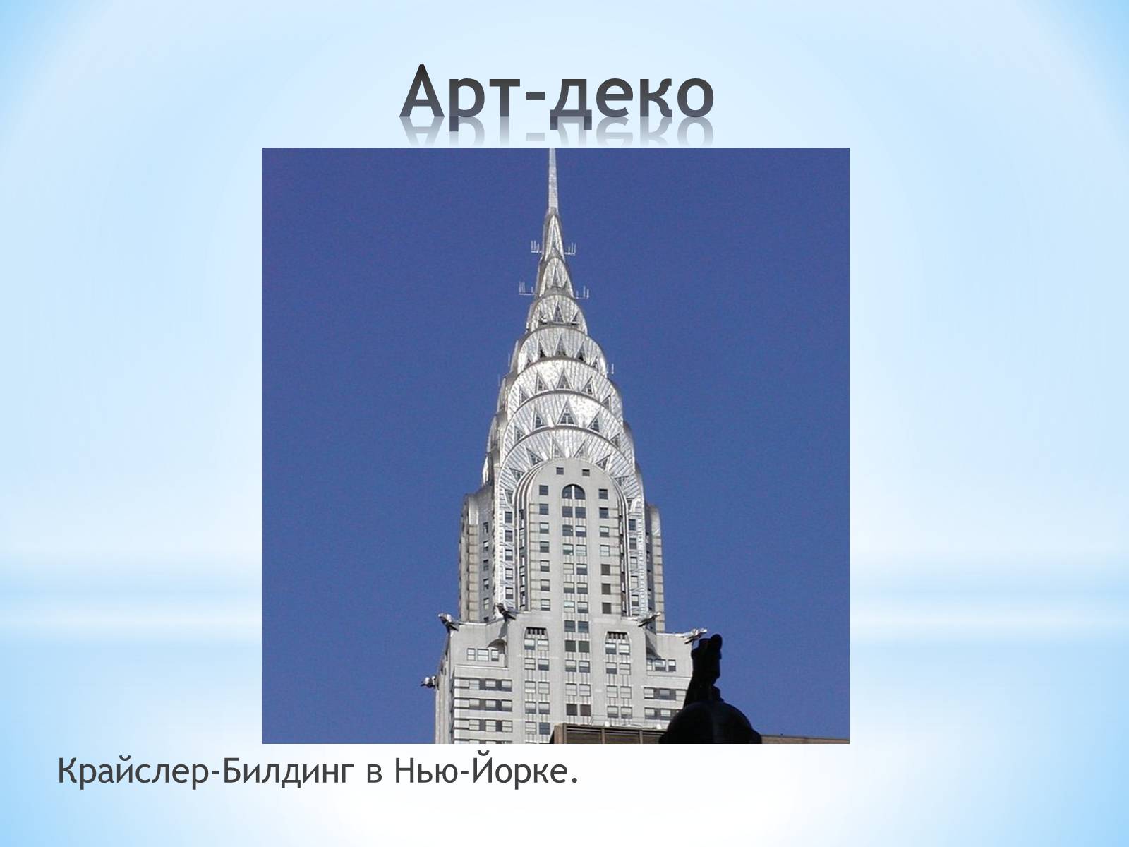Презентація на тему «Як стати експертом в архітектурі» - Слайд #51 Презентація на тему «Як стати експертом в архітектурі» - Слайд #51
