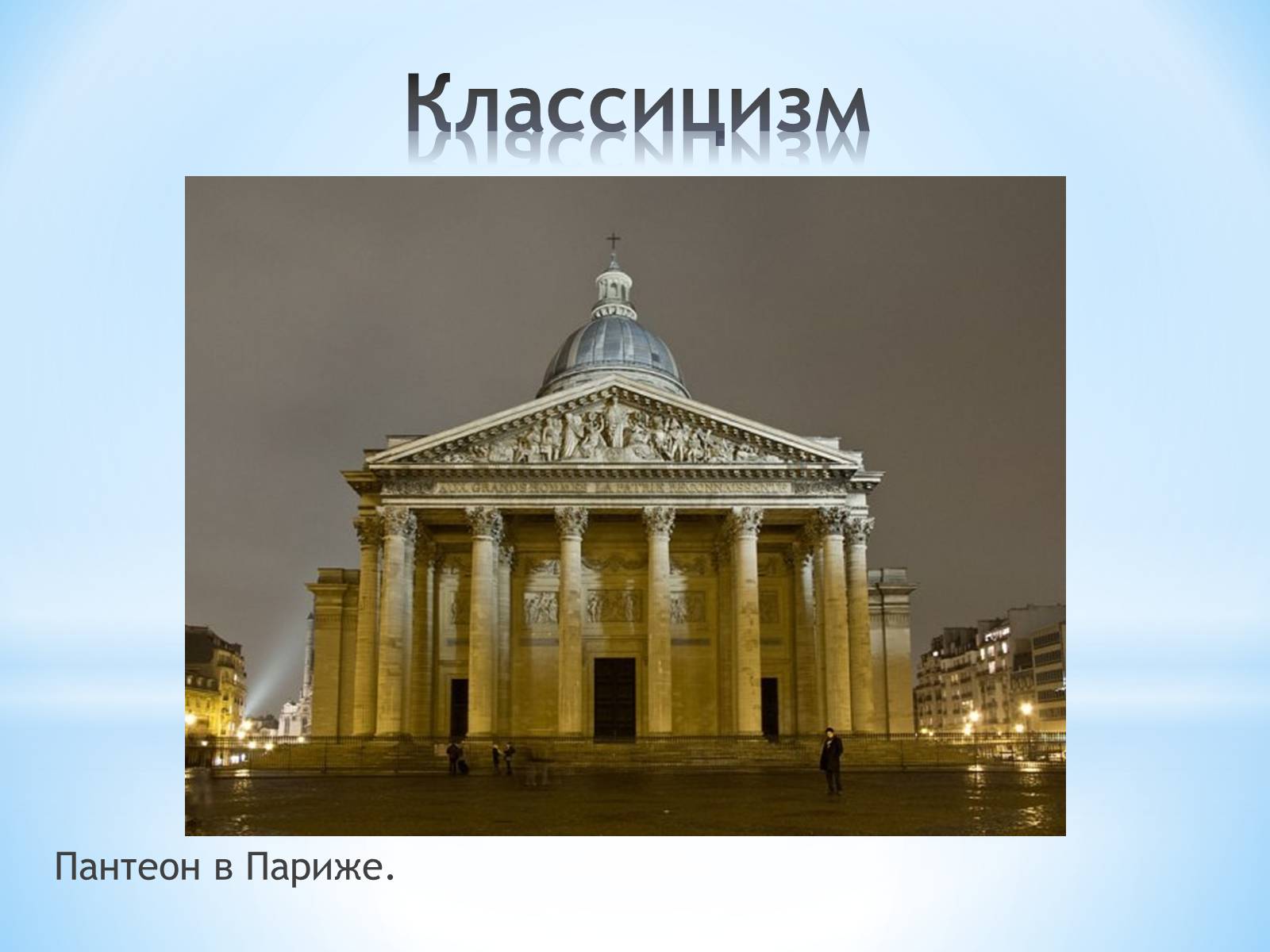 Презентація на тему «Як стати експертом в архітектурі» - Слайд #52 Презентація на тему «Як стати експертом в архітектурі» - Слайд #52