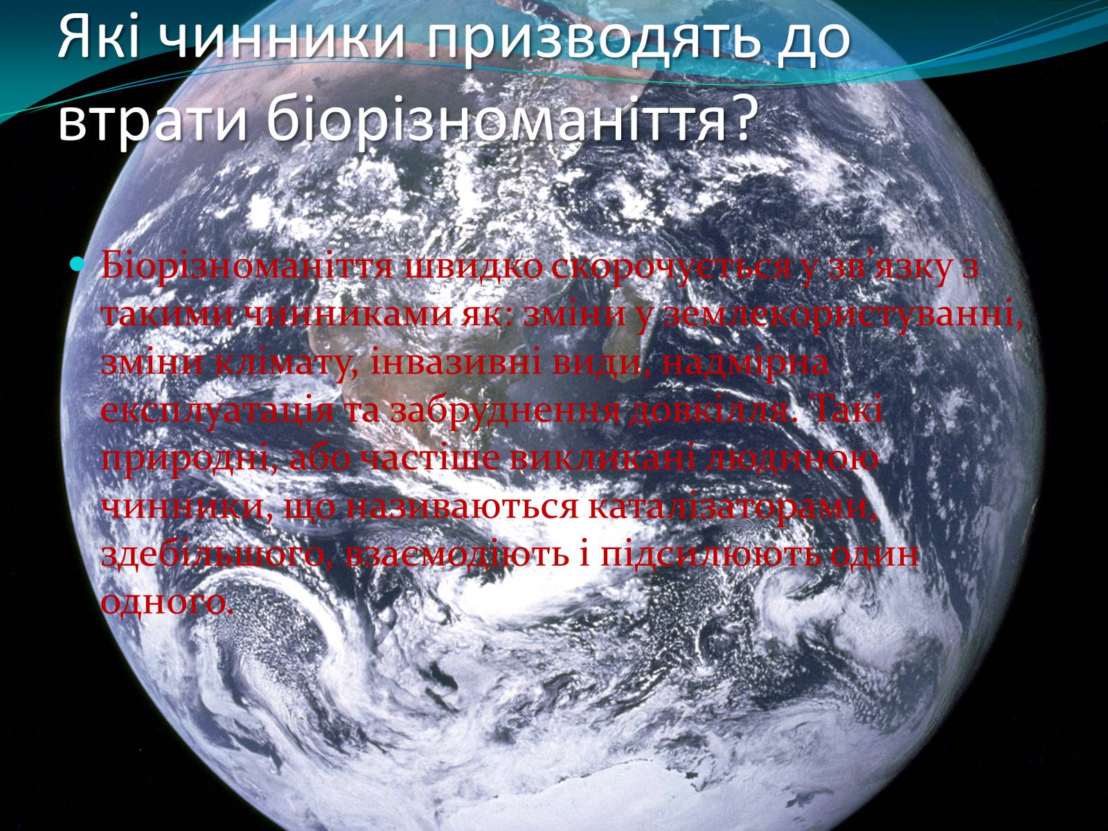 Презентація на тему «Екосистемне різноманіття» - Слайд #15 Презентація на тему «Екосистемне різноманіття» - Слайд #15