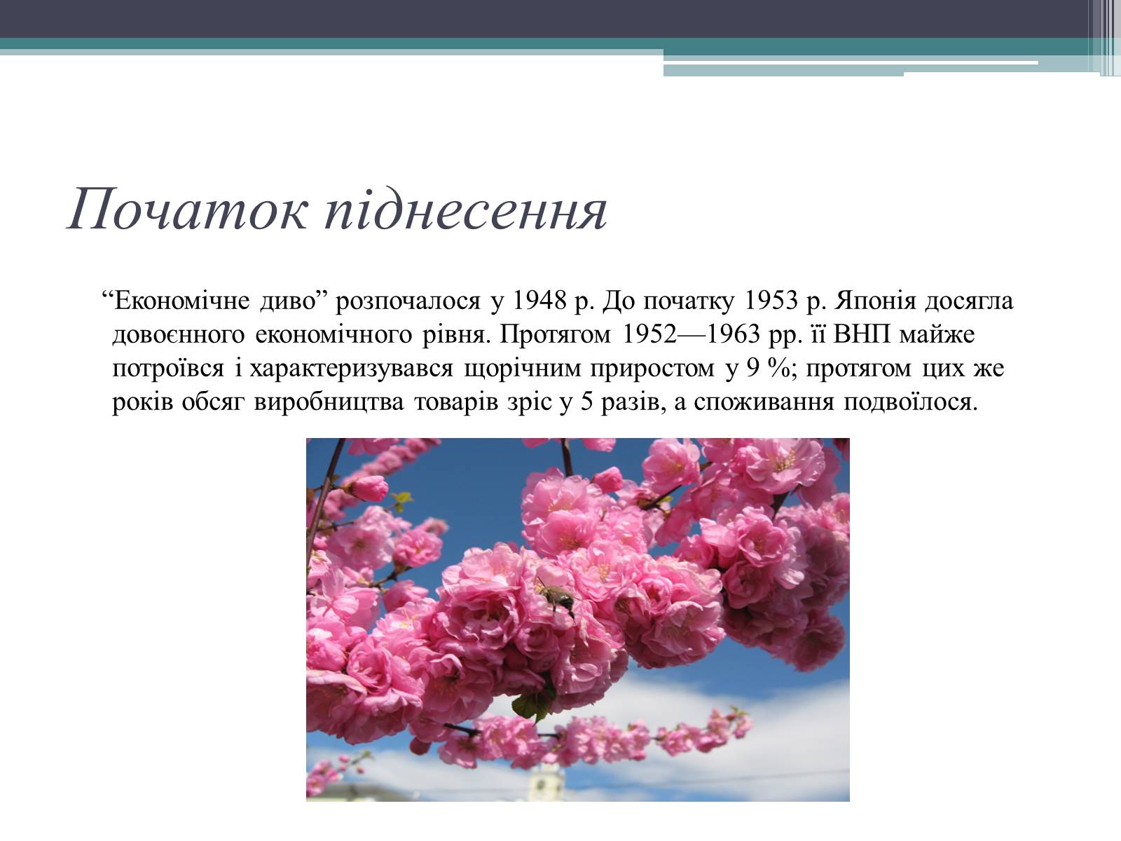 Презентація на тему «Японське “економічне диво ”» - Слайд #4 Презентація на тему «Японське “економічне диво ”» - Слайд #4