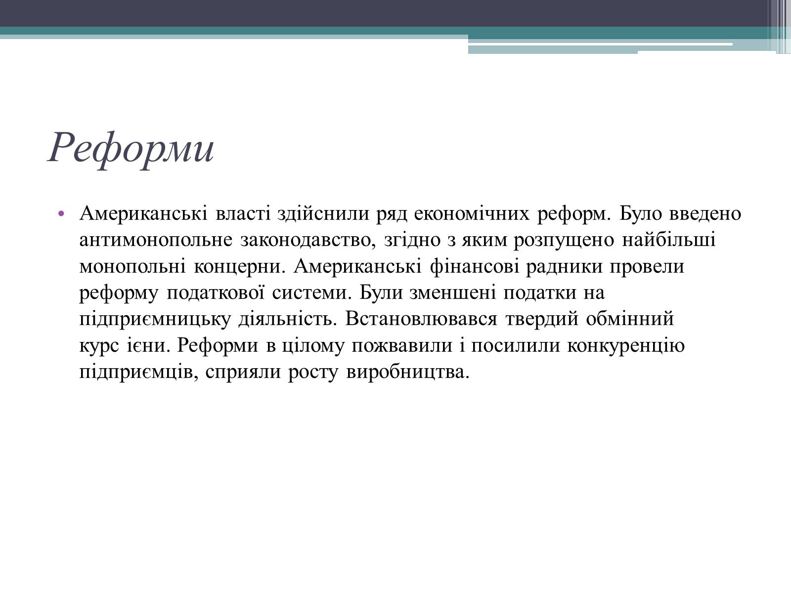 Презентація на тему «Японське “економічне диво ”» - Слайд #5 Презентація на тему «Японське “економічне диво ”» - Слайд #5