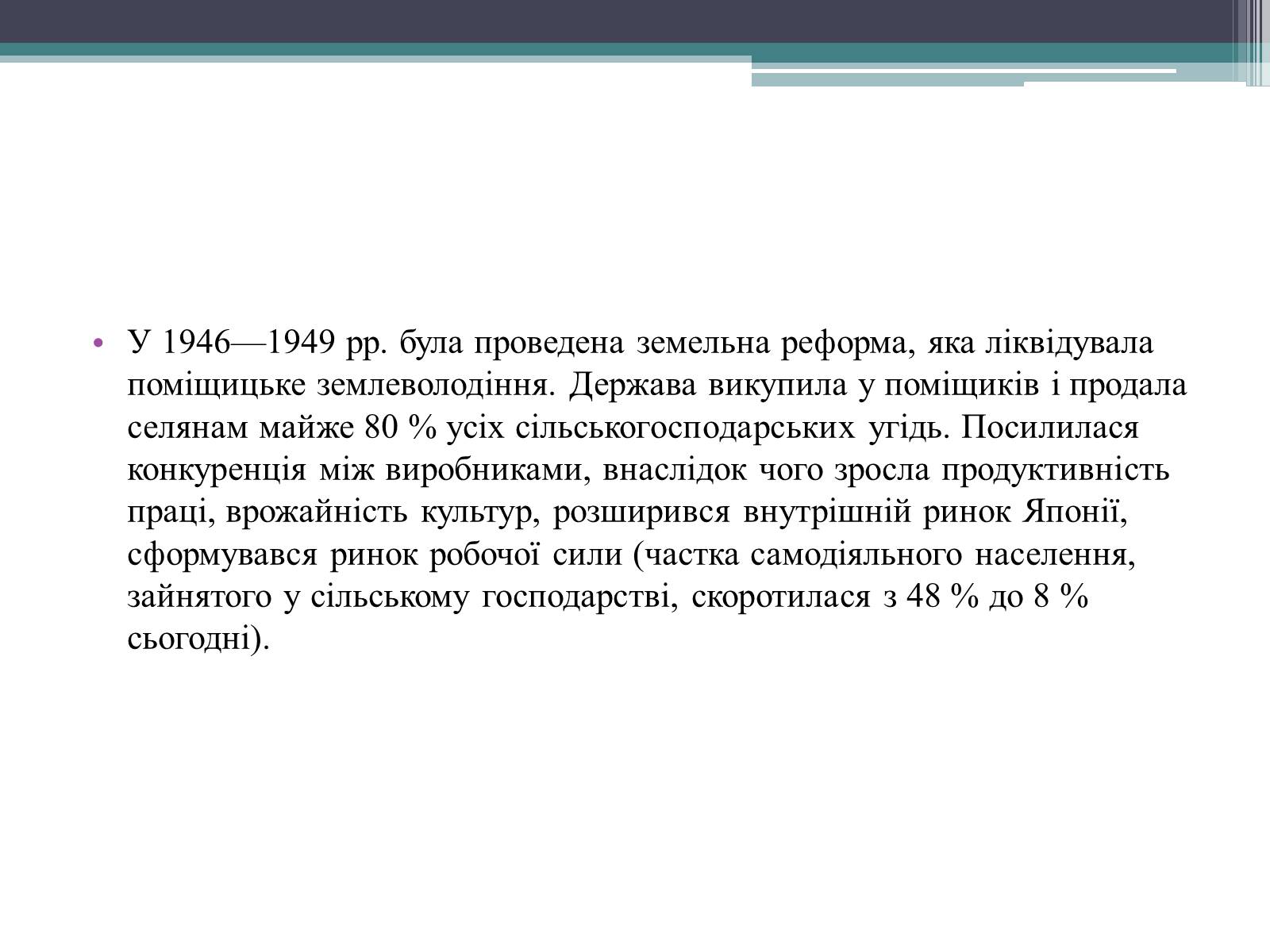 Презентація на тему «Японське “економічне диво ”» - Слайд #6 Презентація на тему «Японське “економічне диво ”» - Слайд #6