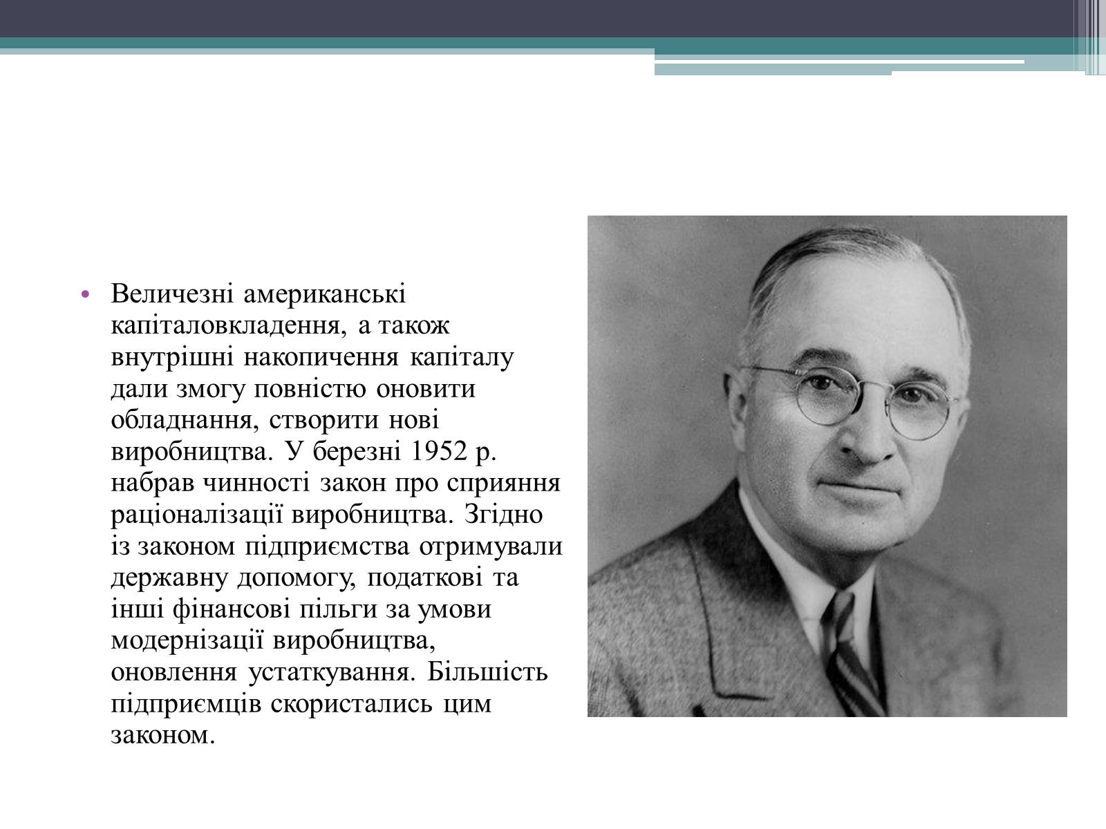 Презентація на тему «Японське “економічне диво ”» - Слайд #7 Презентація на тему «Японське “економічне диво ”» - Слайд #7