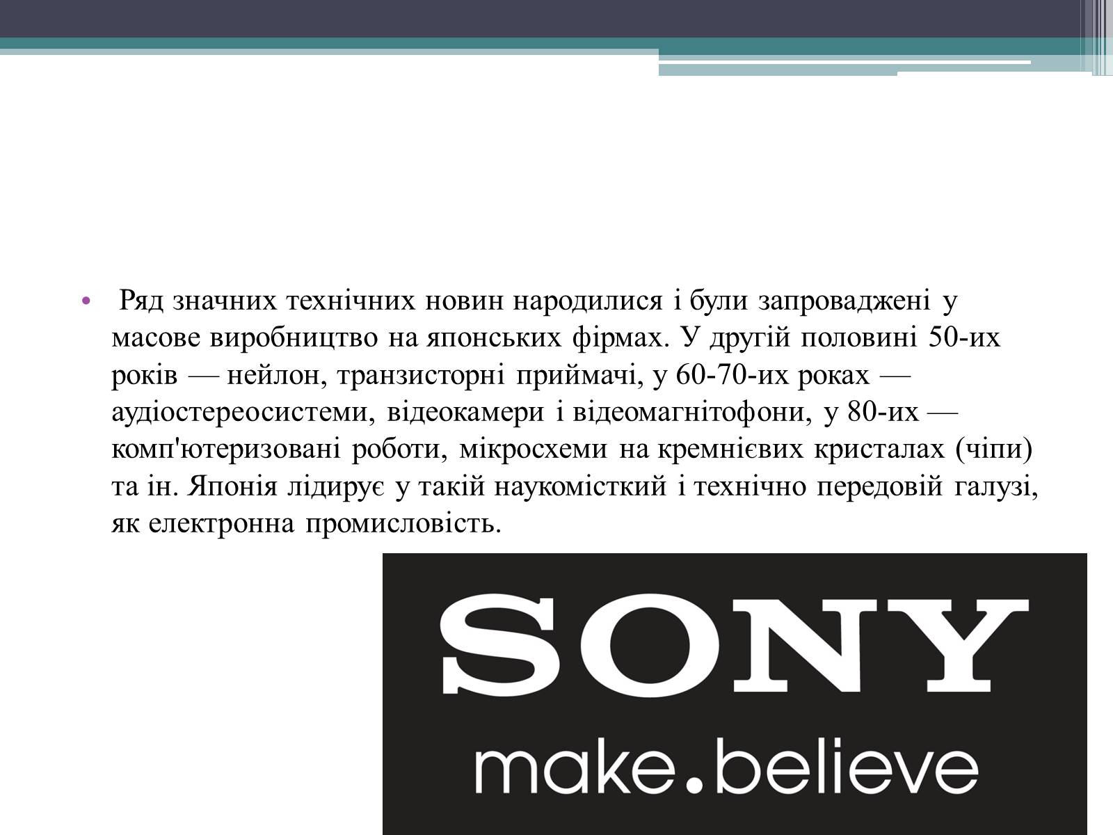 Презентація на тему «Японське “економічне диво ”» - Слайд #8 Презентація на тему «Японське “економічне диво ”» - Слайд #8