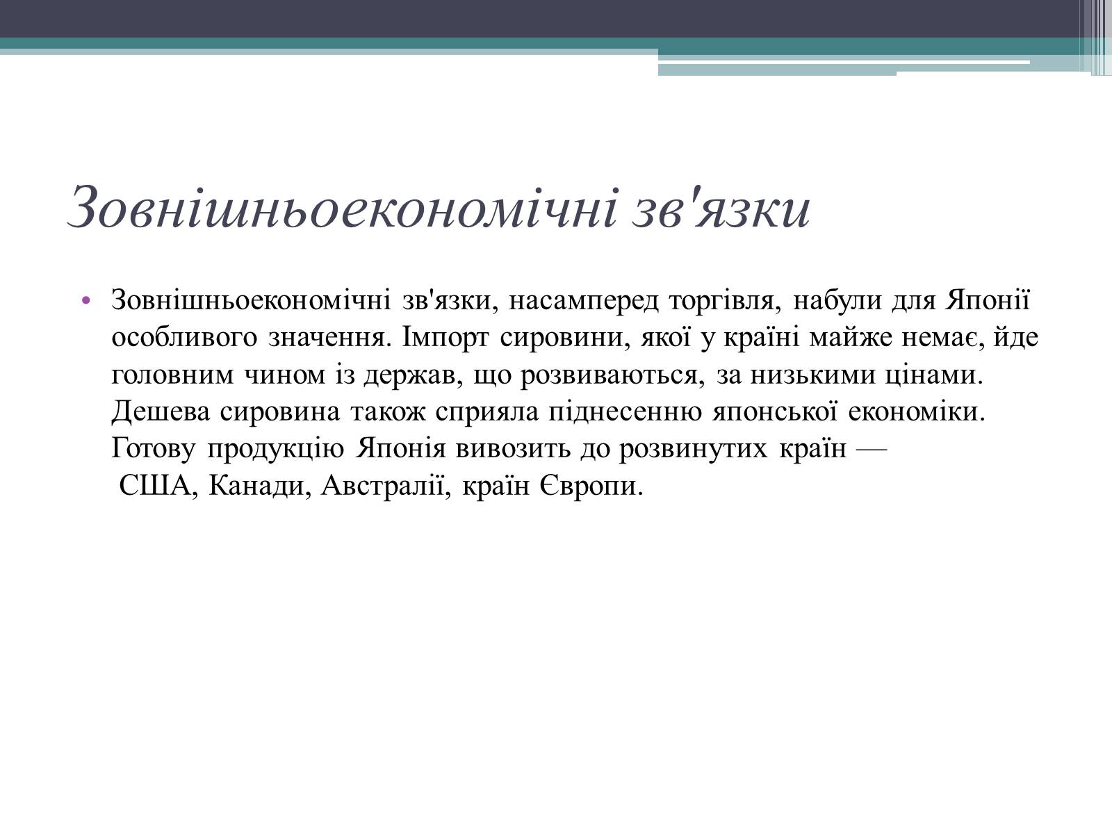 Презентація на тему «Японське “економічне диво ”» - Слайд #9 Презентація на тему «Японське “економічне диво ”» - Слайд #9