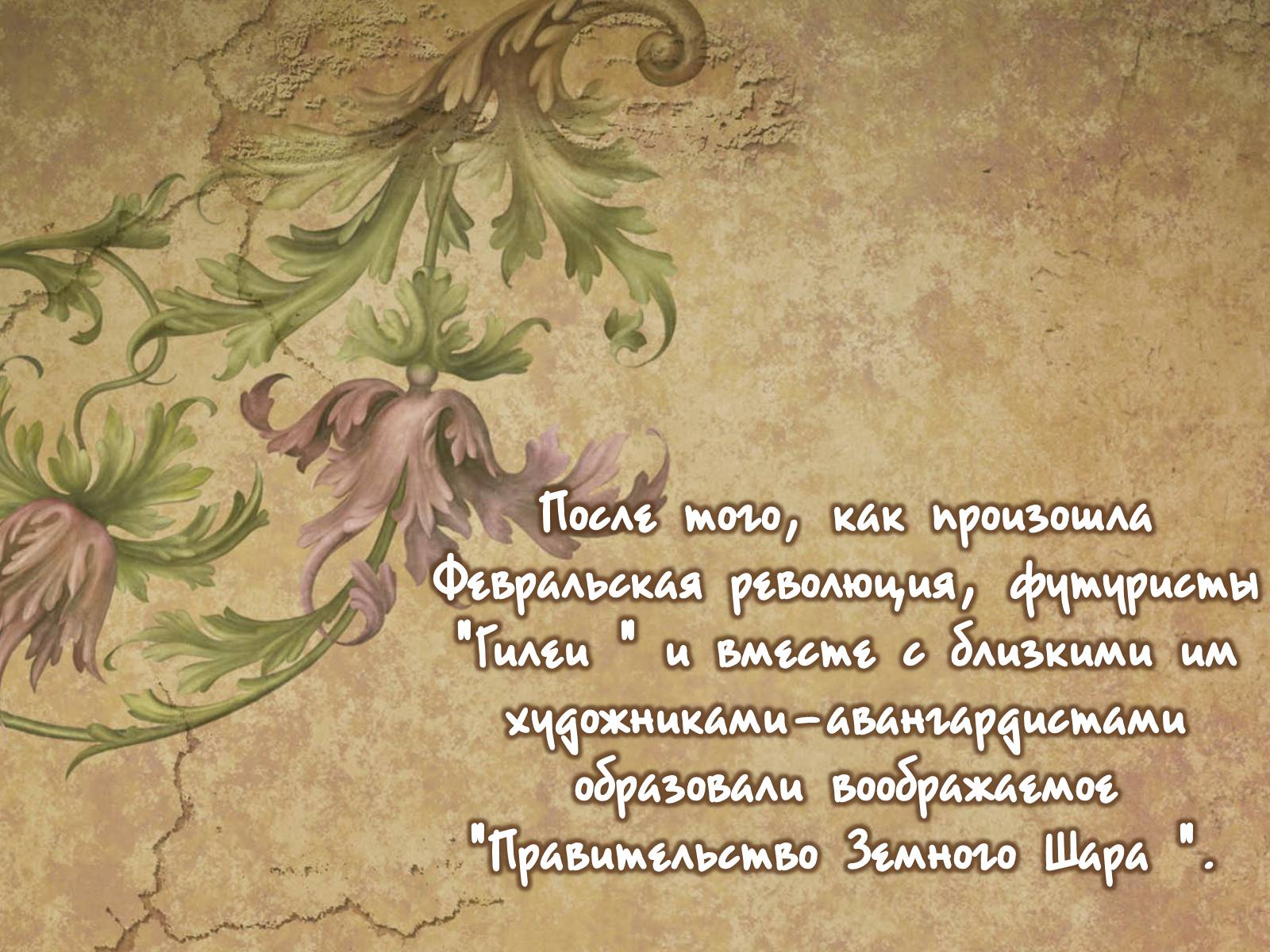 Презентація на тему «Футуризм» (варіант 1) - Слайд #10 Презентація на тему «Футуризм» (варіант 1) - Слайд #10