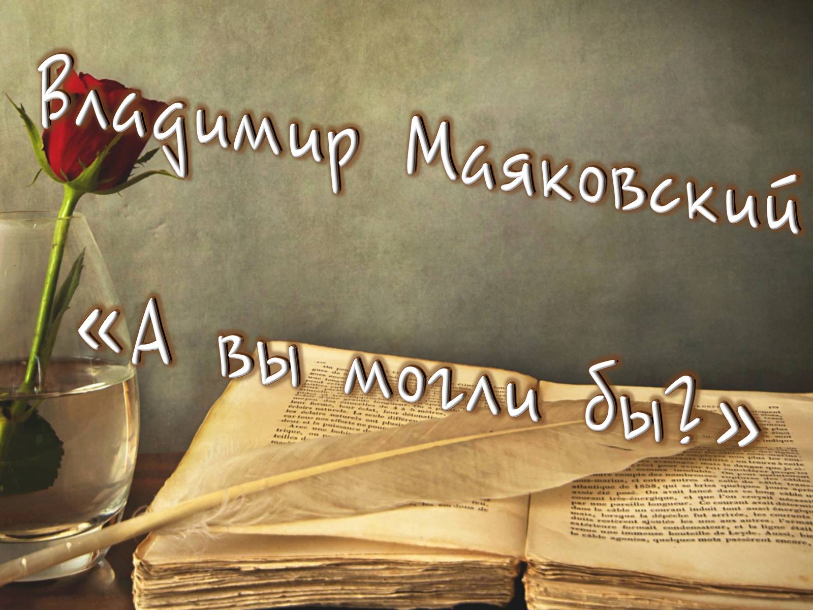 Презентація на тему «Футуризм» (варіант 1) - Слайд #14 Презентація на тему «Футуризм» (варіант 1) - Слайд #14