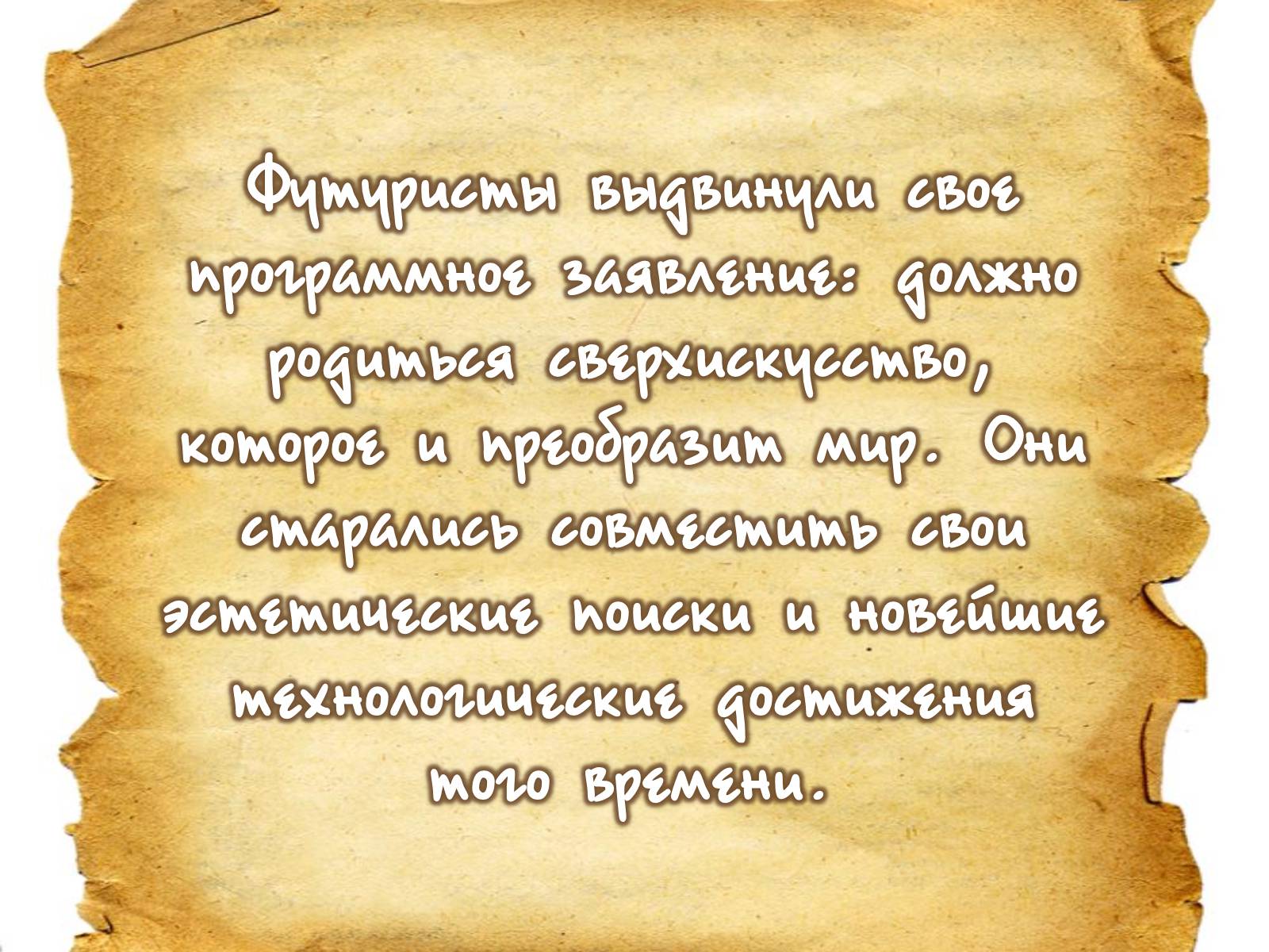 Презентація на тему «Футуризм» (варіант 1) - Слайд #7 Презентація на тему «Футуризм» (варіант 1) - Слайд #7