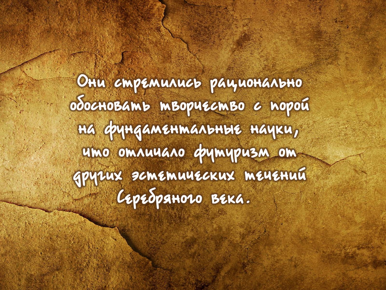 Презентація на тему «Футуризм» (варіант 1) - Слайд #8 Презентація на тему «Футуризм» (варіант 1) - Слайд #8