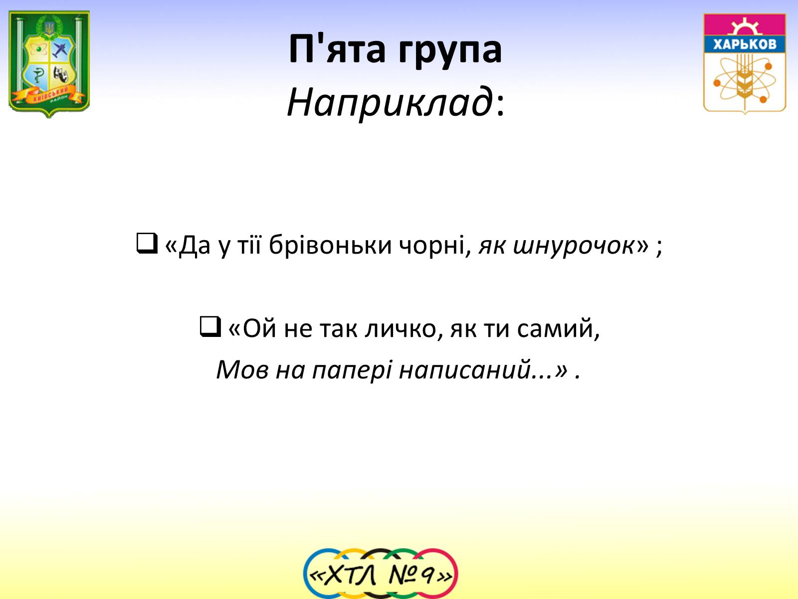 Презентація на тему «Семантика та функції Пісень про кохання» - Слайд #10 Презентація на тему «Семантика та функції Пісень про кохання» - Слайд #10