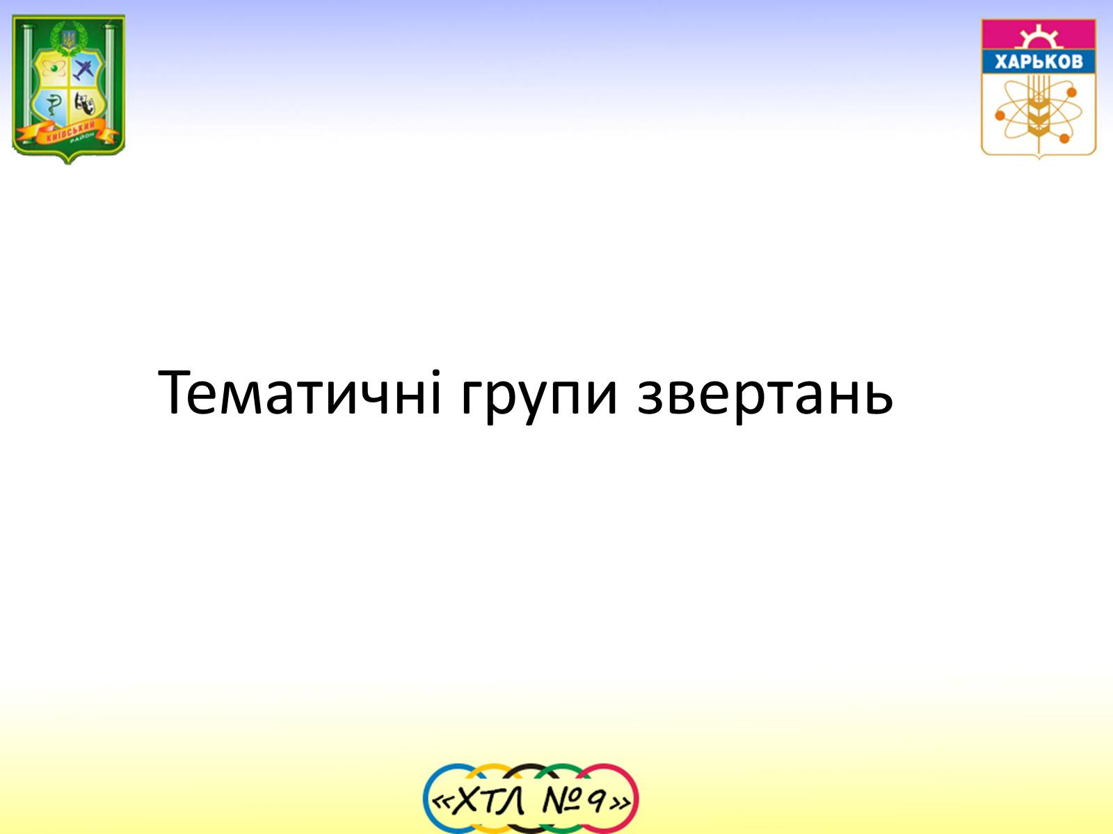 Презентація на тему «Семантика та функції Пісень про кохання» - Слайд #11 Презентація на тему «Семантика та функції Пісень про кохання» - Слайд #11
