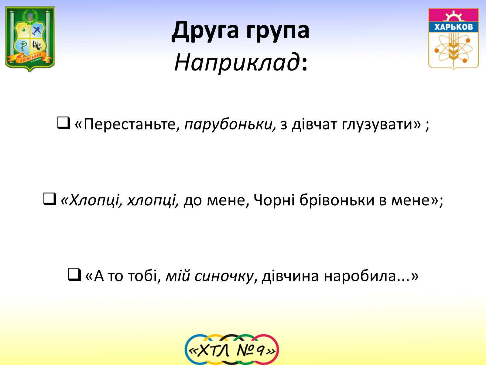 Презентація на тему «Семантика та функції Пісень про кохання» - Слайд #14 Презентація на тему «Семантика та функції Пісень про кохання» - Слайд #14