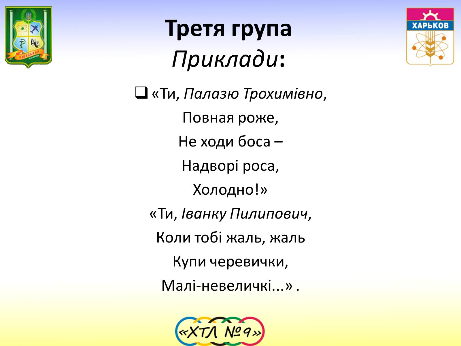 Презентація на тему «Семантика та функції Пісень про кохання» - Слайд #15 Презентація на тему «Семантика та функції Пісень про кохання» - Слайд #15