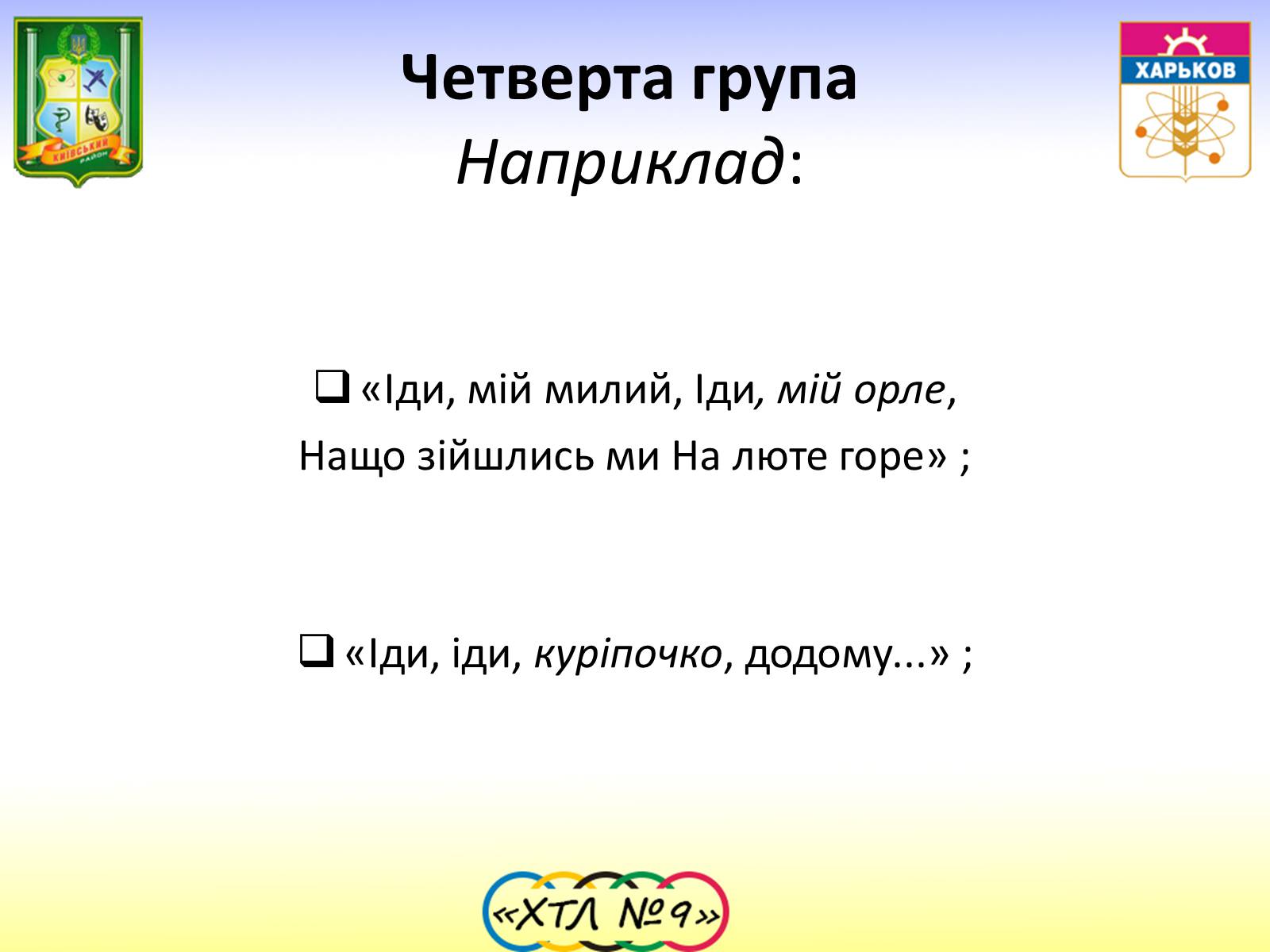 Презентація на тему «Семантика та функції Пісень про кохання» - Слайд #16 Презентація на тему «Семантика та функції Пісень про кохання» - Слайд #16