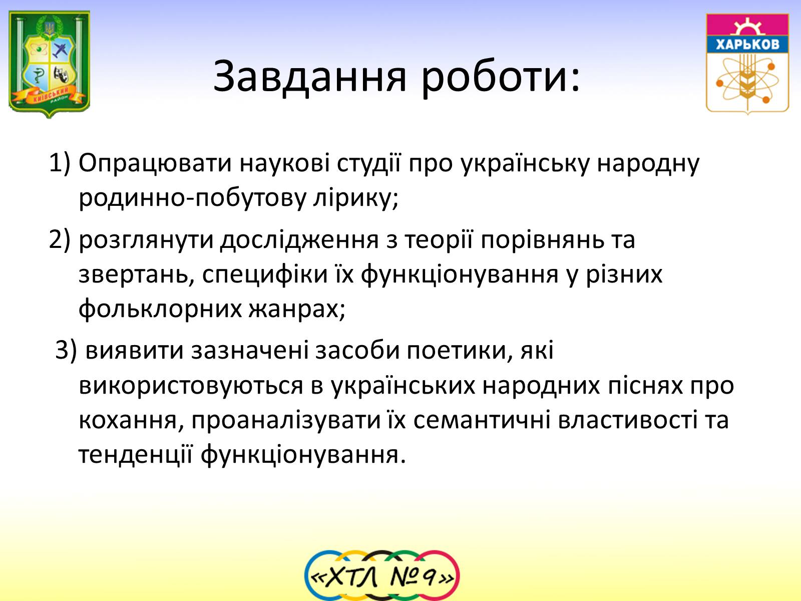 Презентація на тему «Семантика та функції Пісень про кохання» - Слайд #4 Презентація на тему «Семантика та функції Пісень про кохання» - Слайд #4