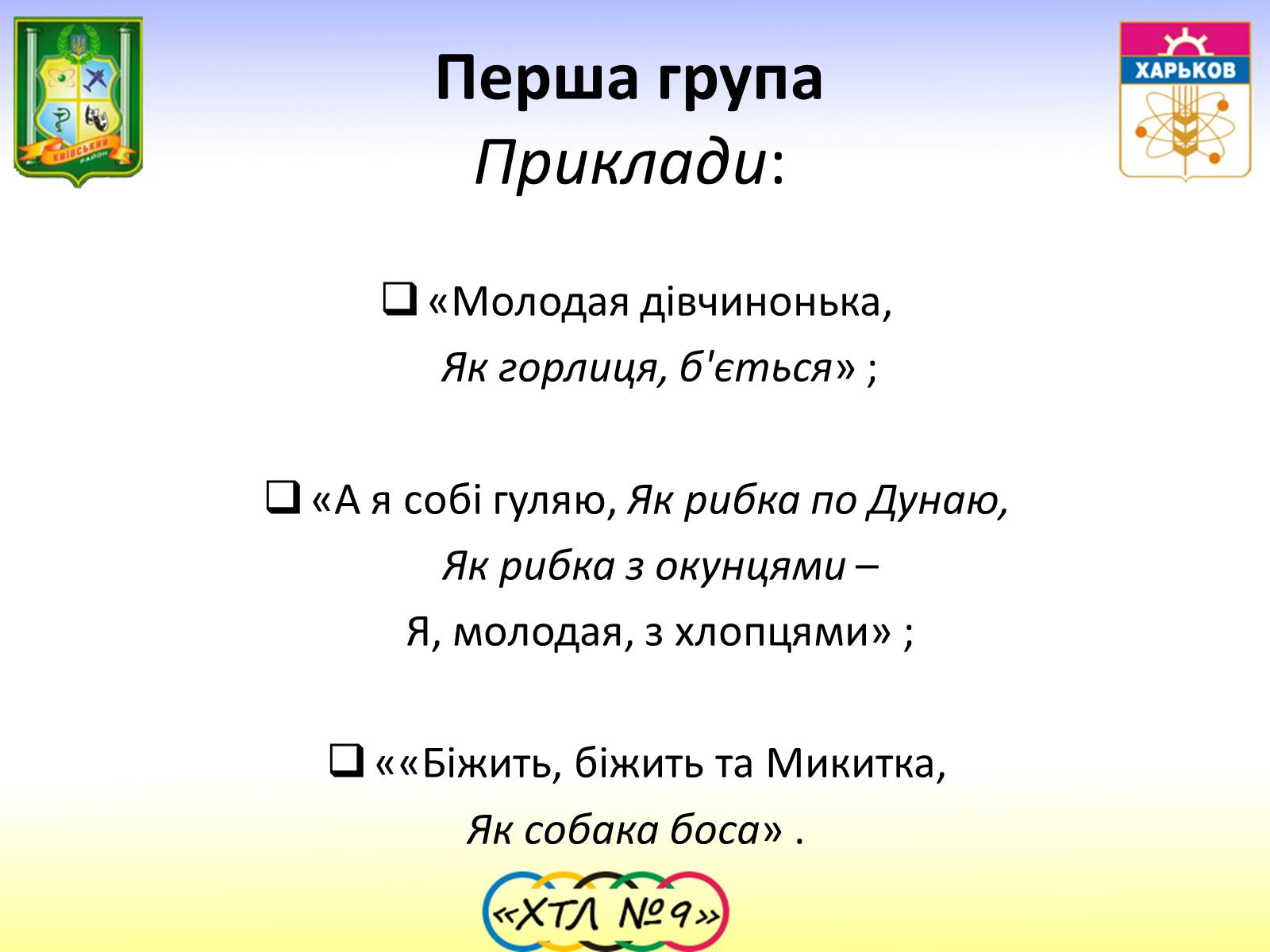 Презентація на тему «Семантика та функції Пісень про кохання» - Слайд #6 Презентація на тему «Семантика та функції Пісень про кохання» - Слайд #6