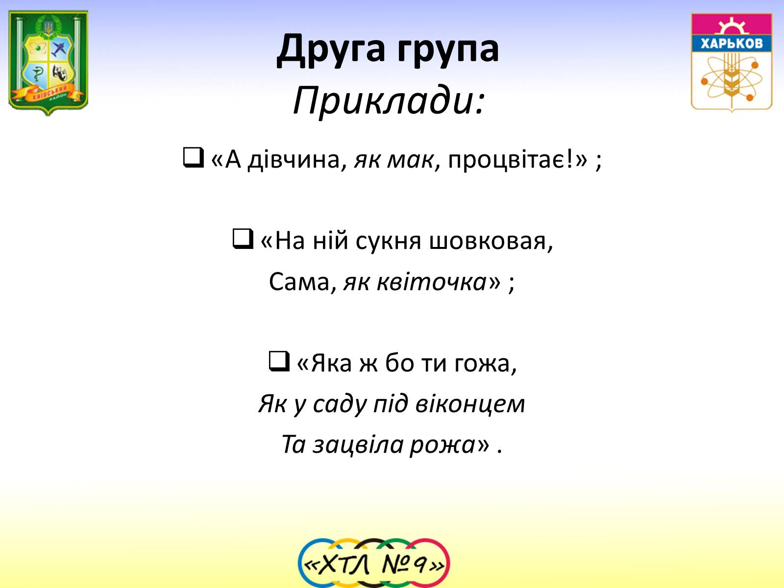 Презентація на тему «Семантика та функції Пісень про кохання» - Слайд #7 Презентація на тему «Семантика та функції Пісень про кохання» - Слайд #7