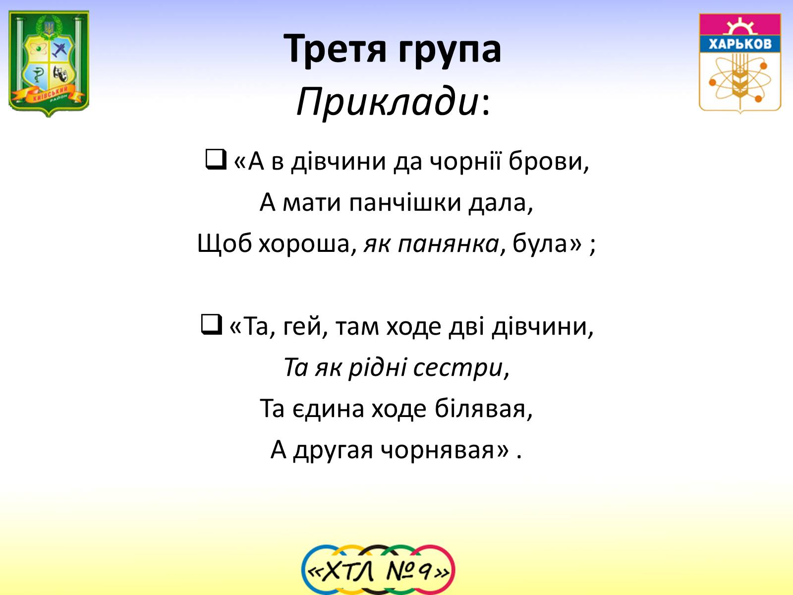 Презентація на тему «Семантика та функції Пісень про кохання» - Слайд #8 Презентація на тему «Семантика та функції Пісень про кохання» - Слайд #8