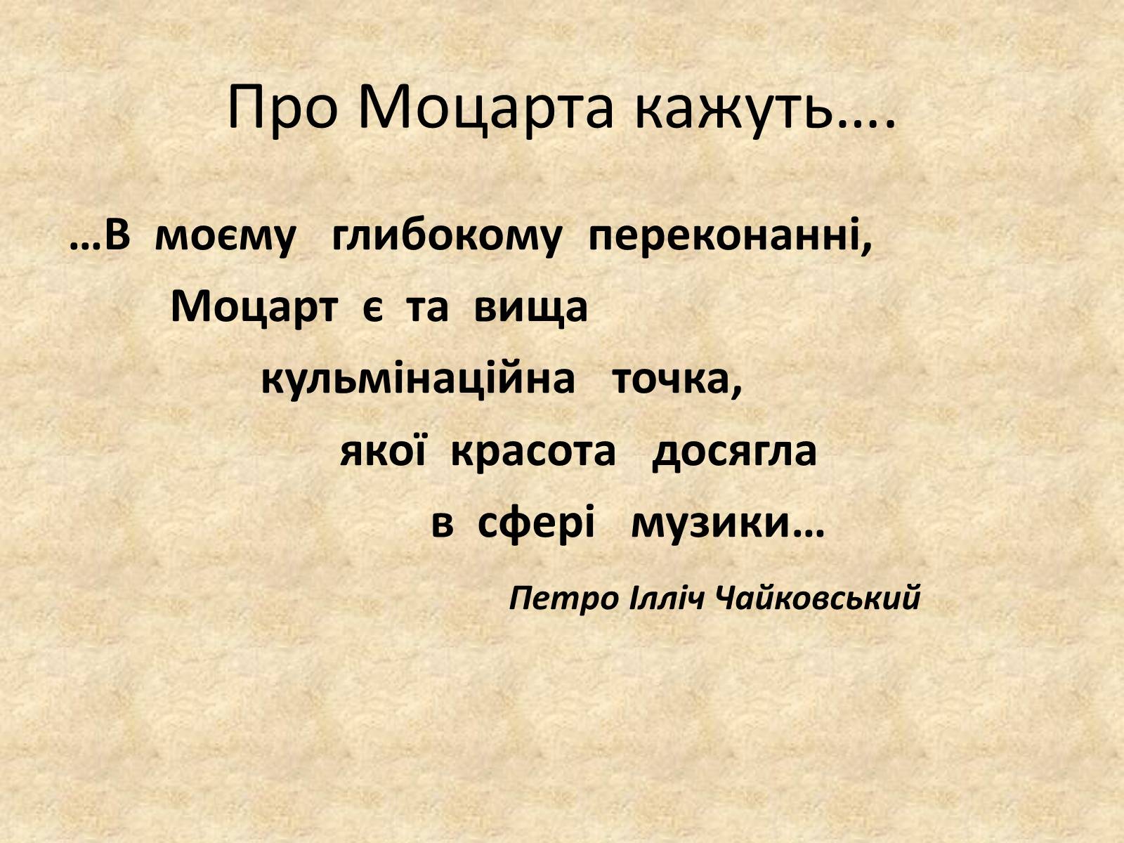 Презентація на тему «Доля генія» - Слайд #2 Презентація на тему «Доля генія» - Слайд #2