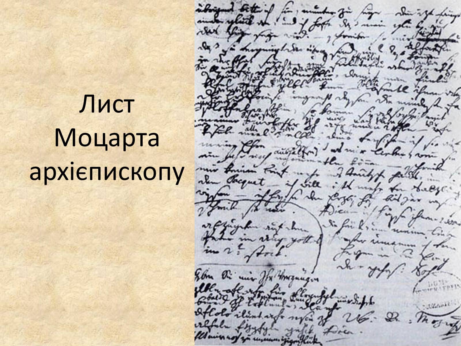 Презентація на тему «Доля генія» - Слайд #22 Презентація на тему «Доля генія» - Слайд #22