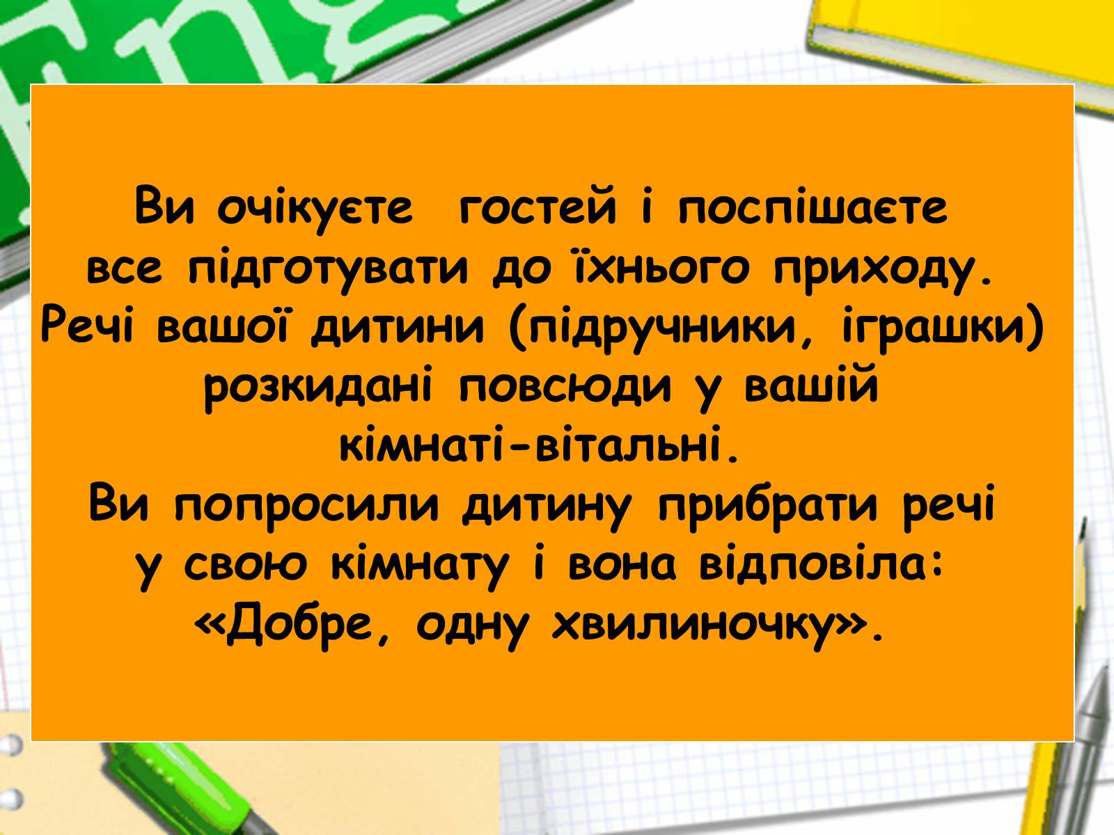 Презентація на тему «Чим відрізняється дисциплінування від покарання» - Слайд #13 Презентація на тему «Чим відрізняється дисциплінування від покарання» - Слайд #13