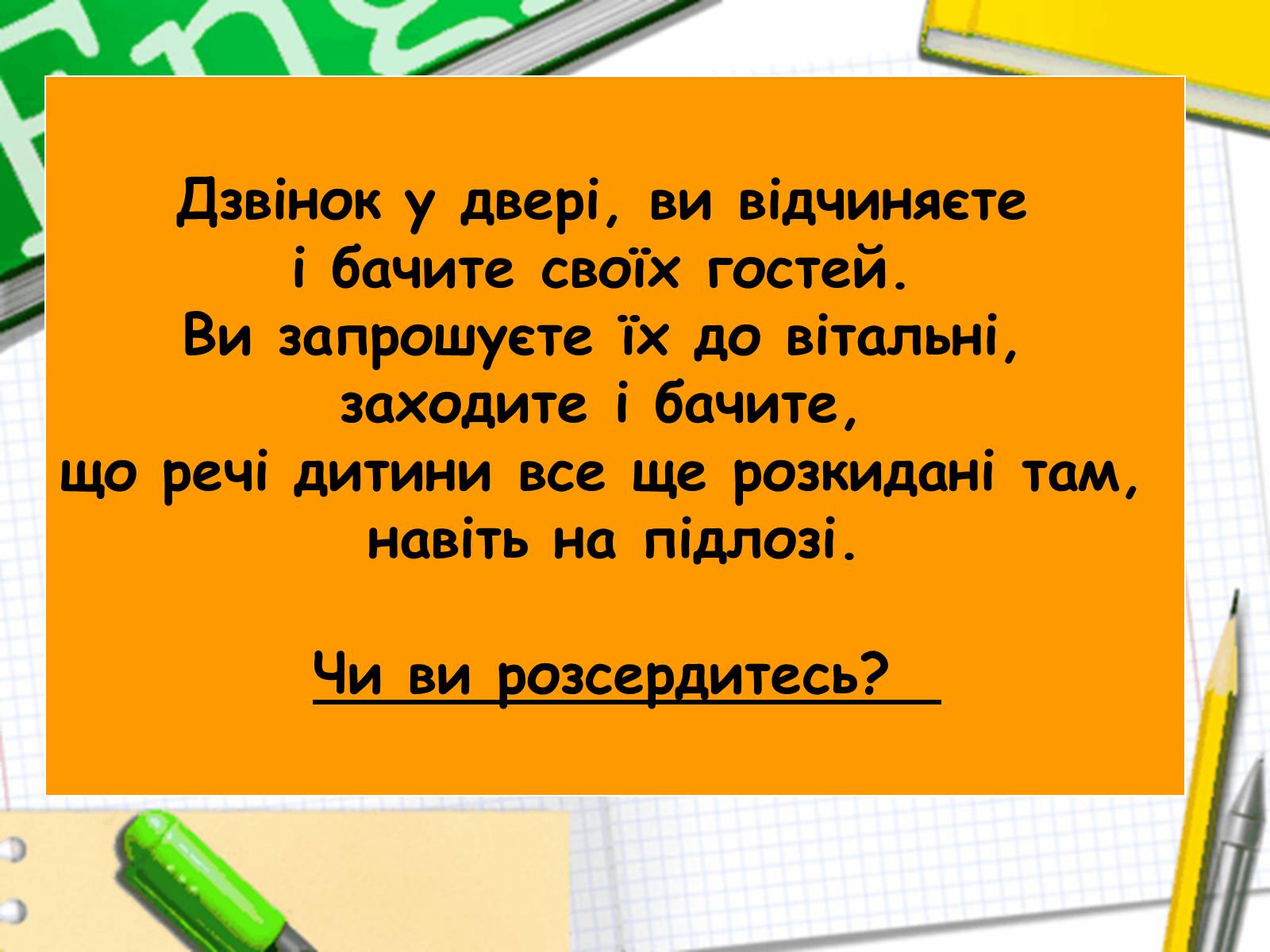 Презентація на тему «Чим відрізняється дисциплінування від покарання» - Слайд #14 Презентація на тему «Чим відрізняється дисциплінування від покарання» - Слайд #14