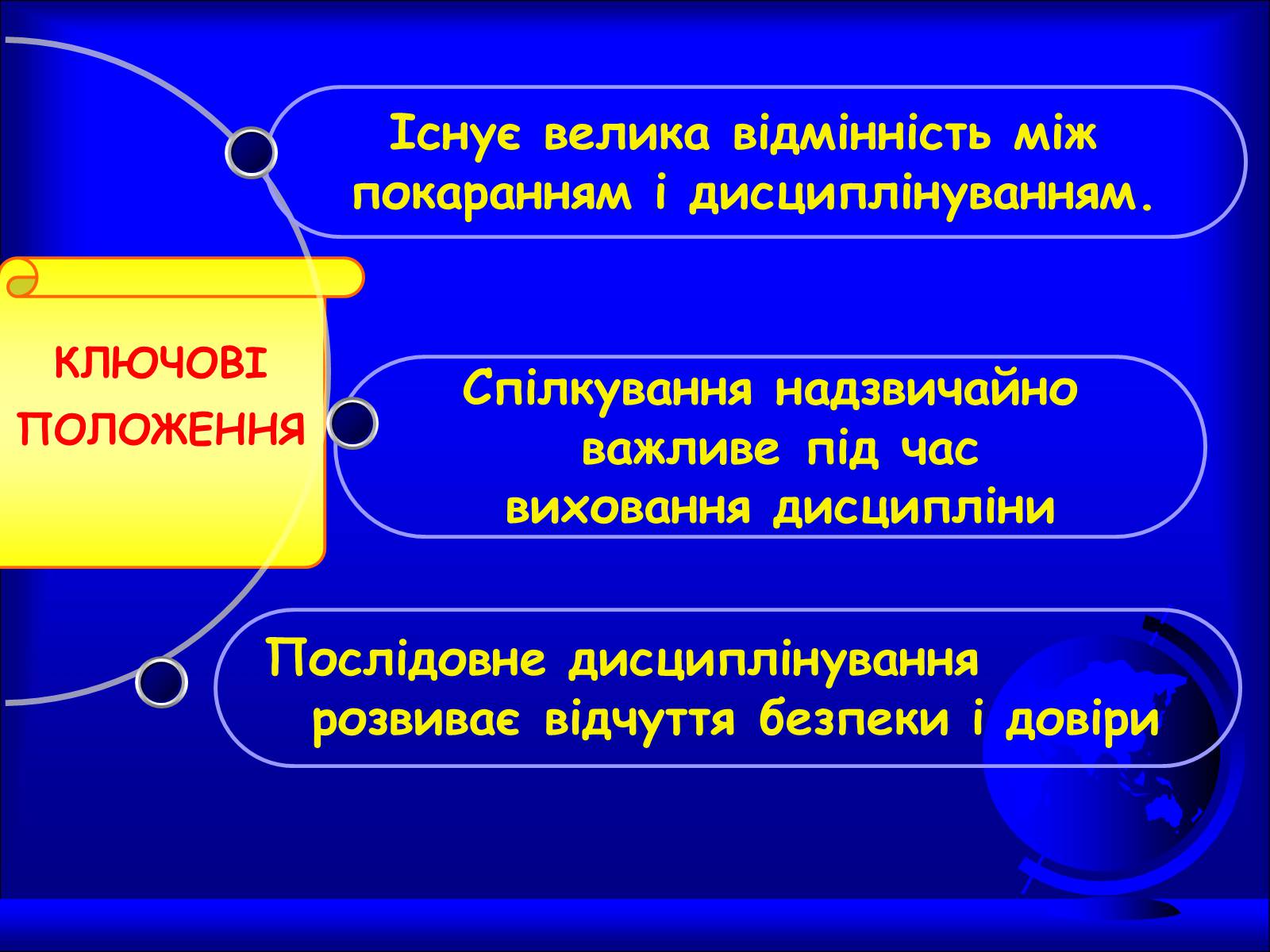 Презентація на тему «Чим відрізняється дисциплінування від покарання» - Слайд #2 Презентація на тему «Чим відрізняється дисциплінування від покарання» - Слайд #2