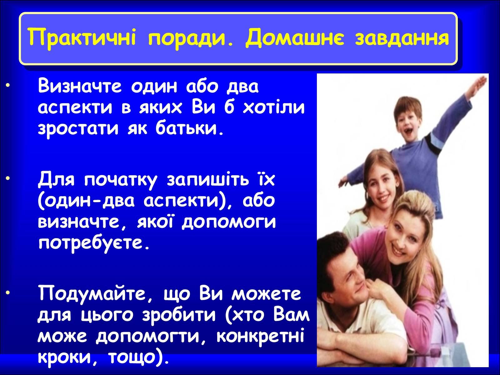 Презентація на тему «Чим відрізняється дисциплінування від покарання» - Слайд #20 Презентація на тему «Чим відрізняється дисциплінування від покарання» - Слайд #20