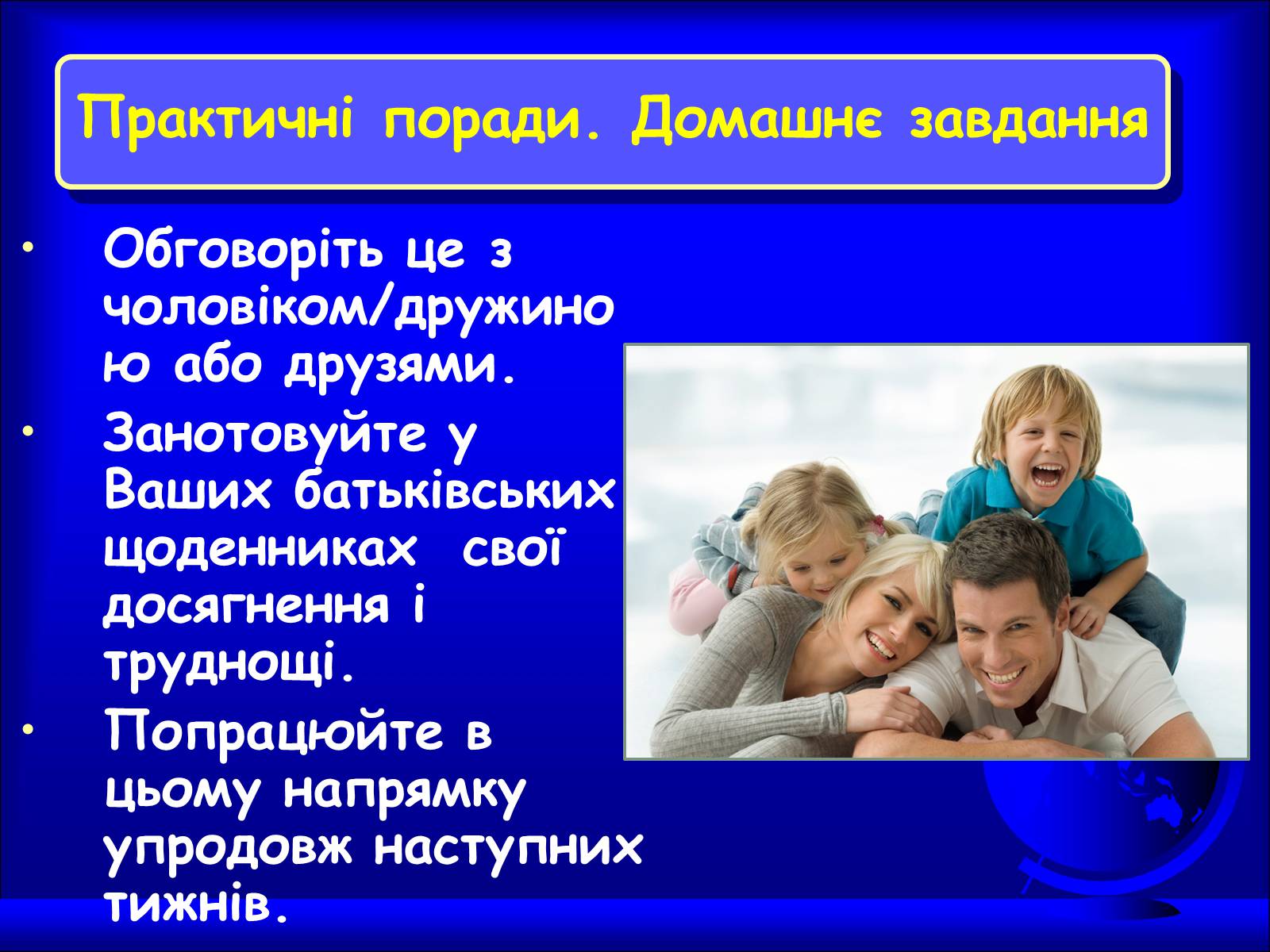Презентація на тему «Чим відрізняється дисциплінування від покарання» - Слайд #21 Презентація на тему «Чим відрізняється дисциплінування від покарання» - Слайд #21