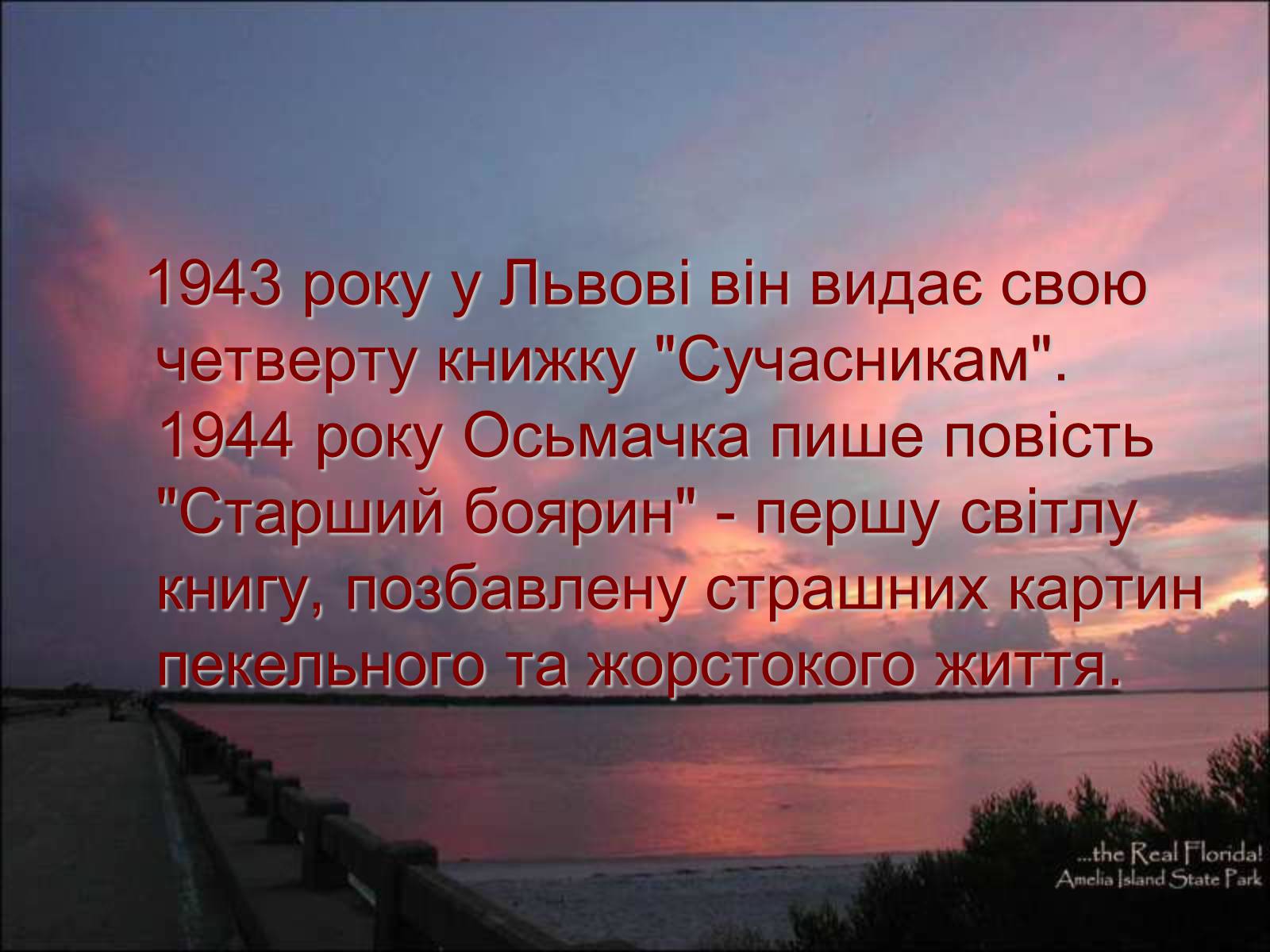 Презентація на тему «Тодось Степанович Осьмачка» (варіант 1) - Слайд #10 Презентація на тему «Тодось Степанович Осьмачка» (варіант 1) - Слайд #10