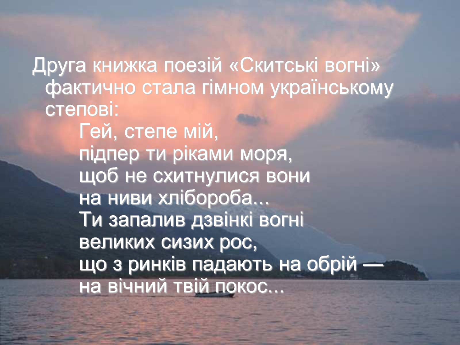 Презентація на тему «Тодось Степанович Осьмачка» (варіант 1) - Слайд #6 Презентація на тему «Тодось Степанович Осьмачка» (варіант 1) - Слайд #6