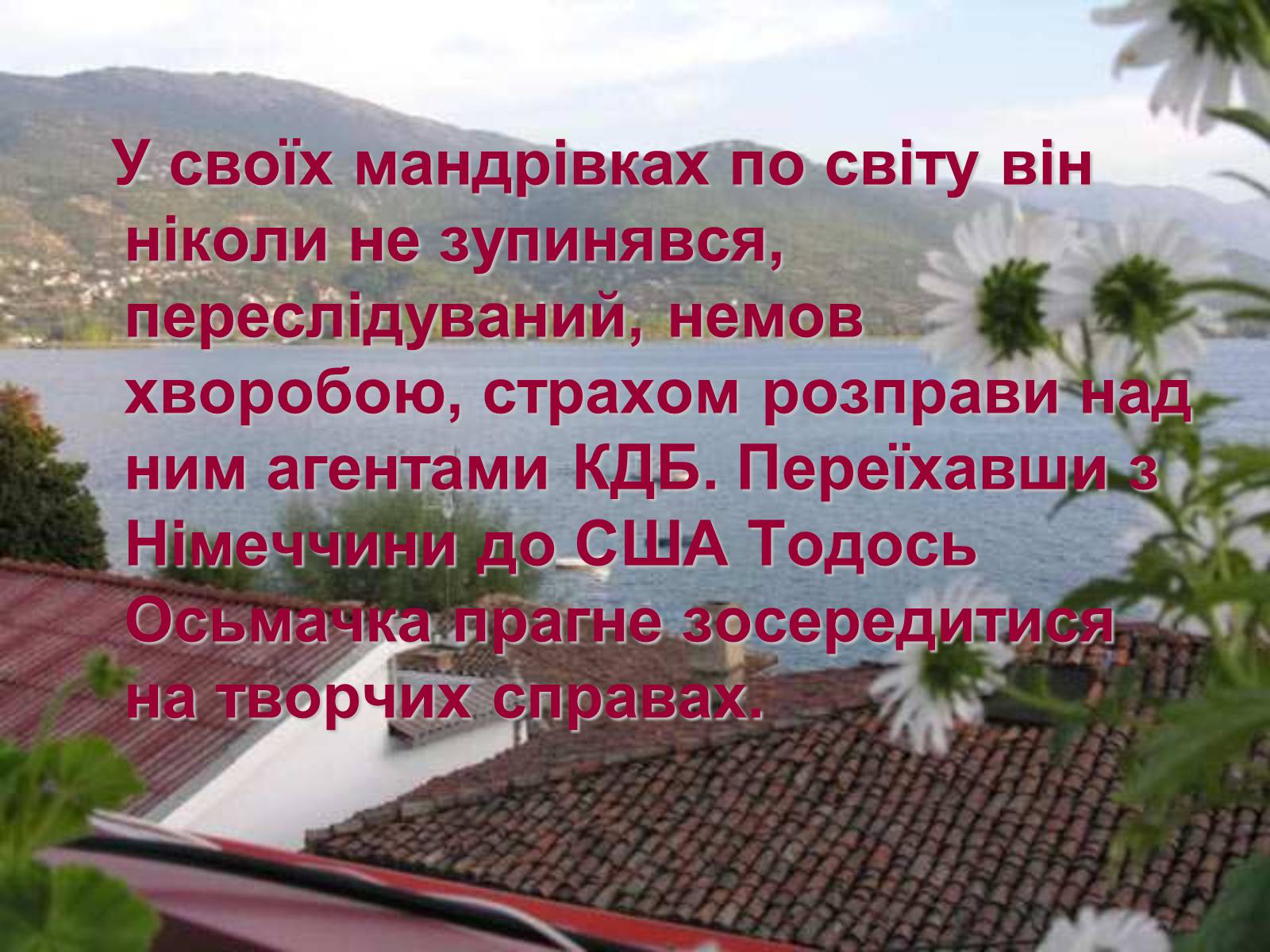 Презентація на тему «Тодось Степанович Осьмачка» (варіант 1) - Слайд #8 Презентація на тему «Тодось Степанович Осьмачка» (варіант 1) - Слайд #8