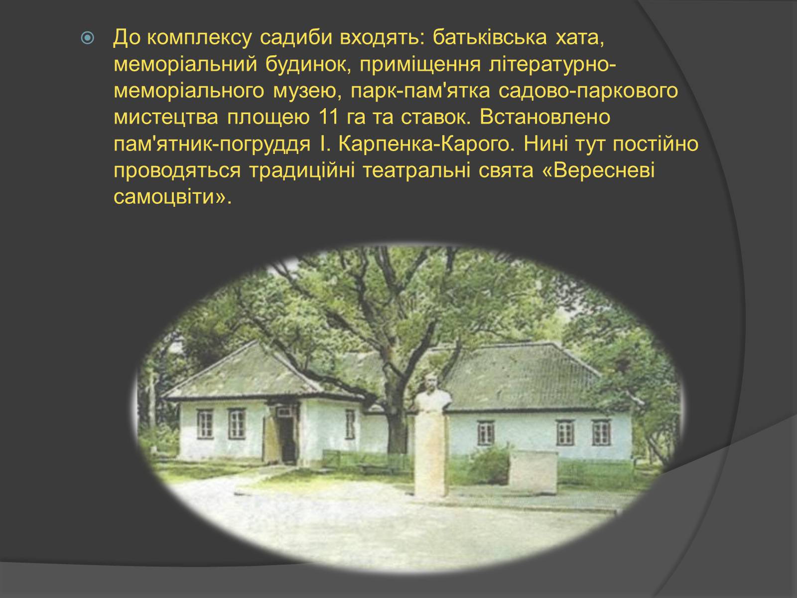 Презентація на тему «Хутір Надія -колиска українського театру» - Слайд #7 Презентація на тему «Хутір Надія -колиска українського театру» - Слайд #7