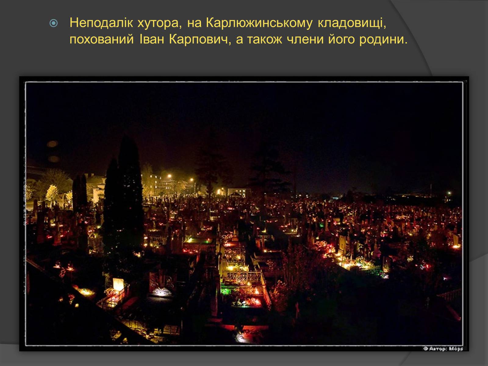 Презентація на тему «Хутір Надія -колиска українського театру» - Слайд #8 Презентація на тему «Хутір Надія -колиска українського театру» - Слайд #8
