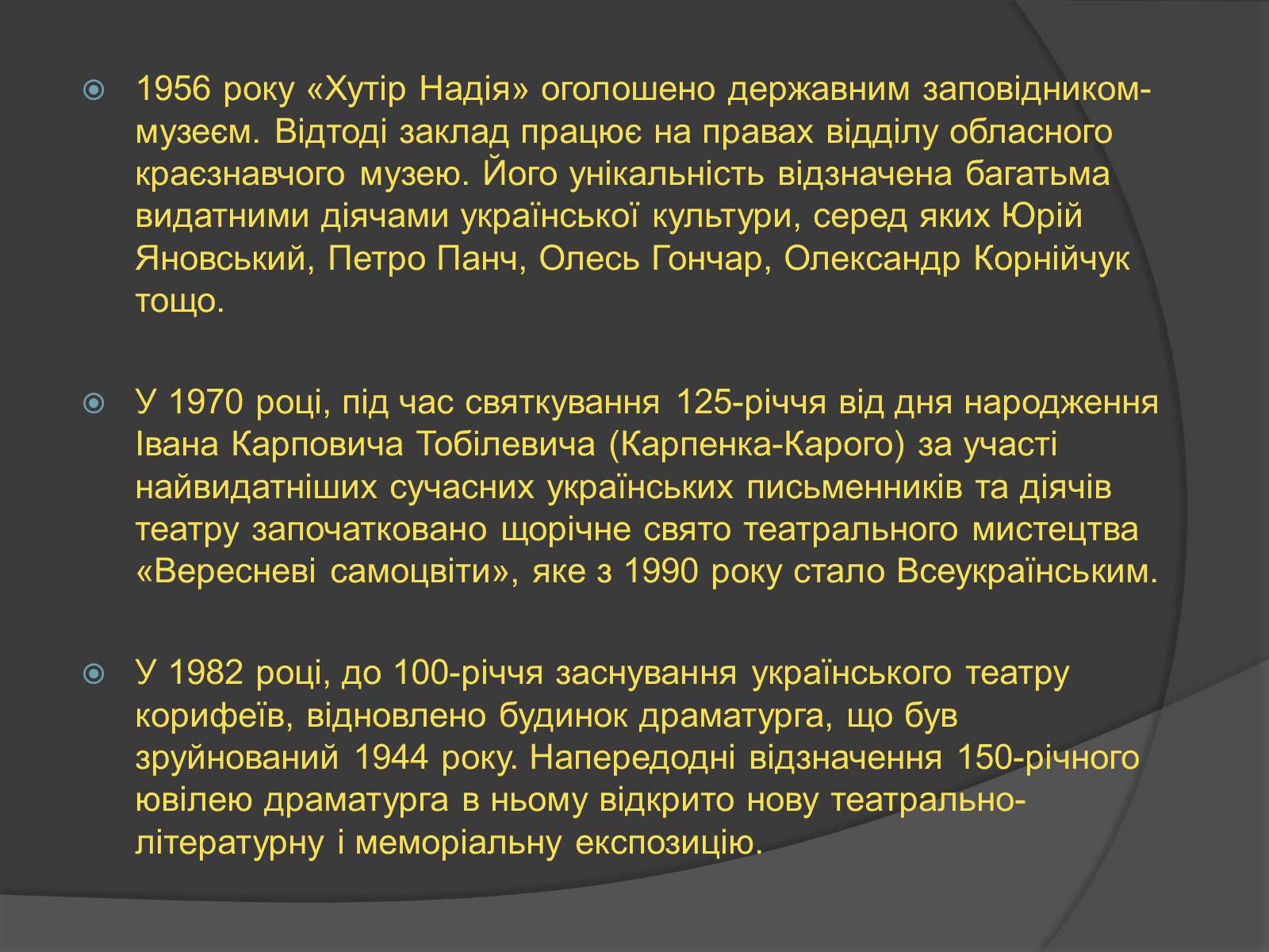 Презентація на тему «Хутір Надія -колиска українського театру» - Слайд #9 Презентація на тему «Хутір Надія -колиска українського театру» - Слайд #9