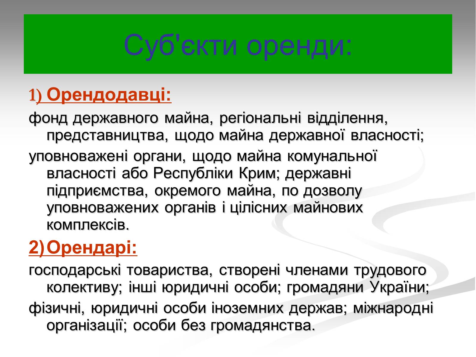 Презентація на тему «Оренда» - Слайд #4 Презентація на тему «Оренда» - Слайд #4
