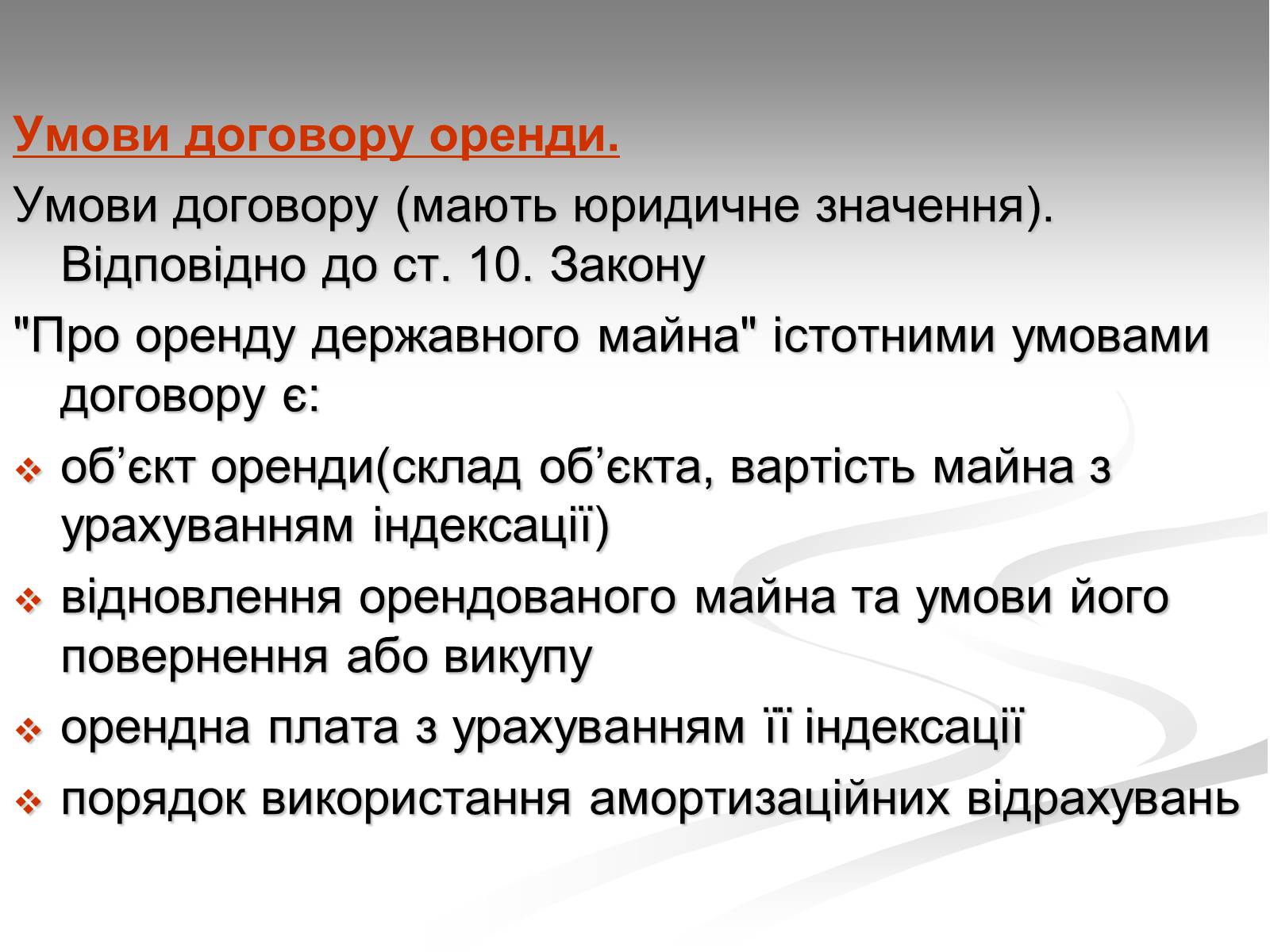 Презентація на тему «Оренда» - Слайд #7 Презентація на тему «Оренда» - Слайд #7