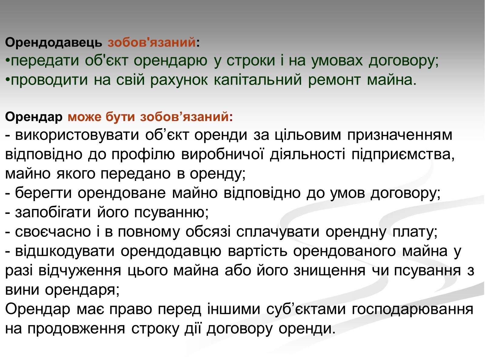 Презентація на тему «Оренда» - Слайд #8 Презентація на тему «Оренда» - Слайд #8