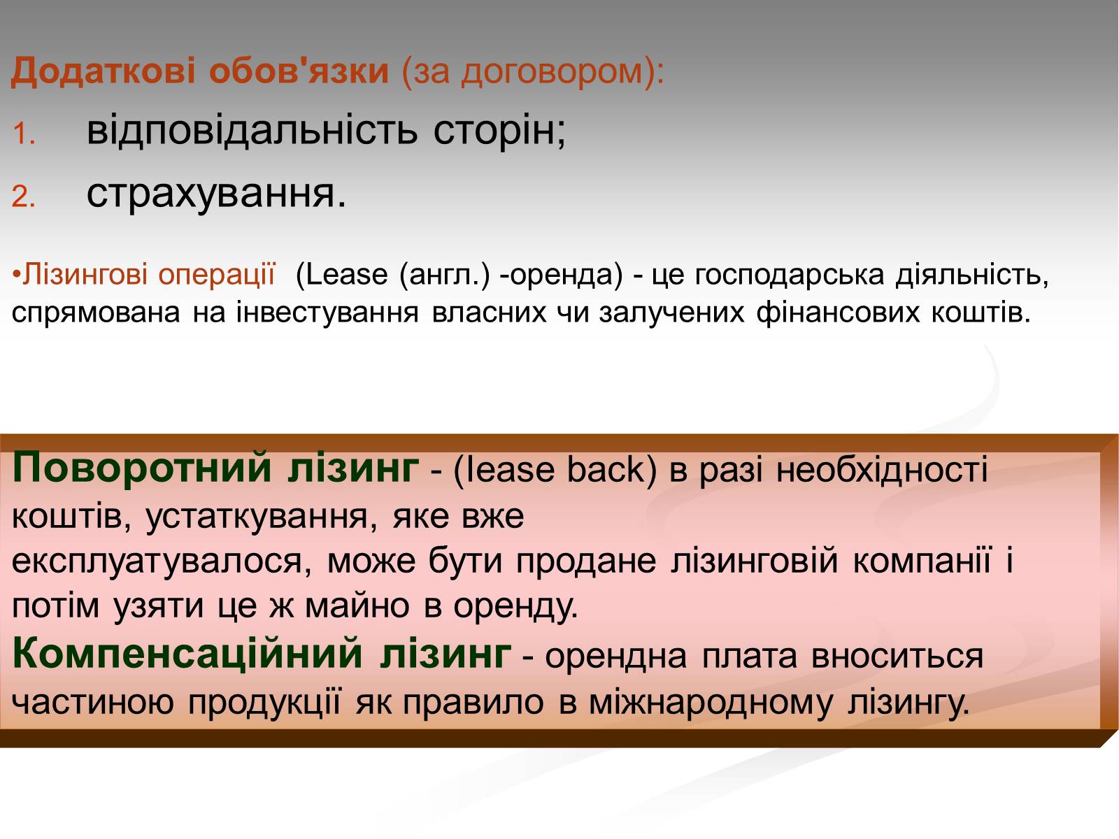Презентація на тему «Оренда» - Слайд #9 Презентація на тему «Оренда» - Слайд #9